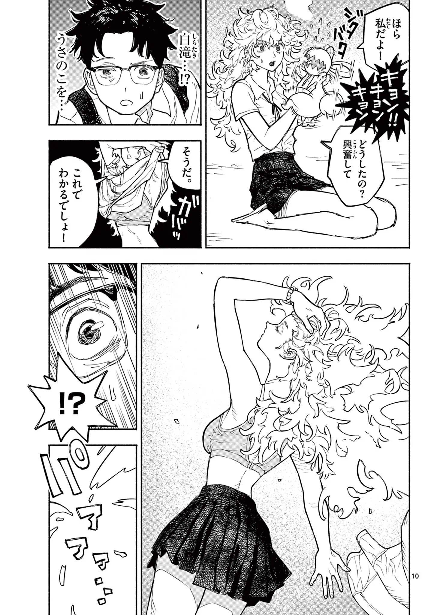 イツキとポプラの自己分析 Chapter 0 11ページ