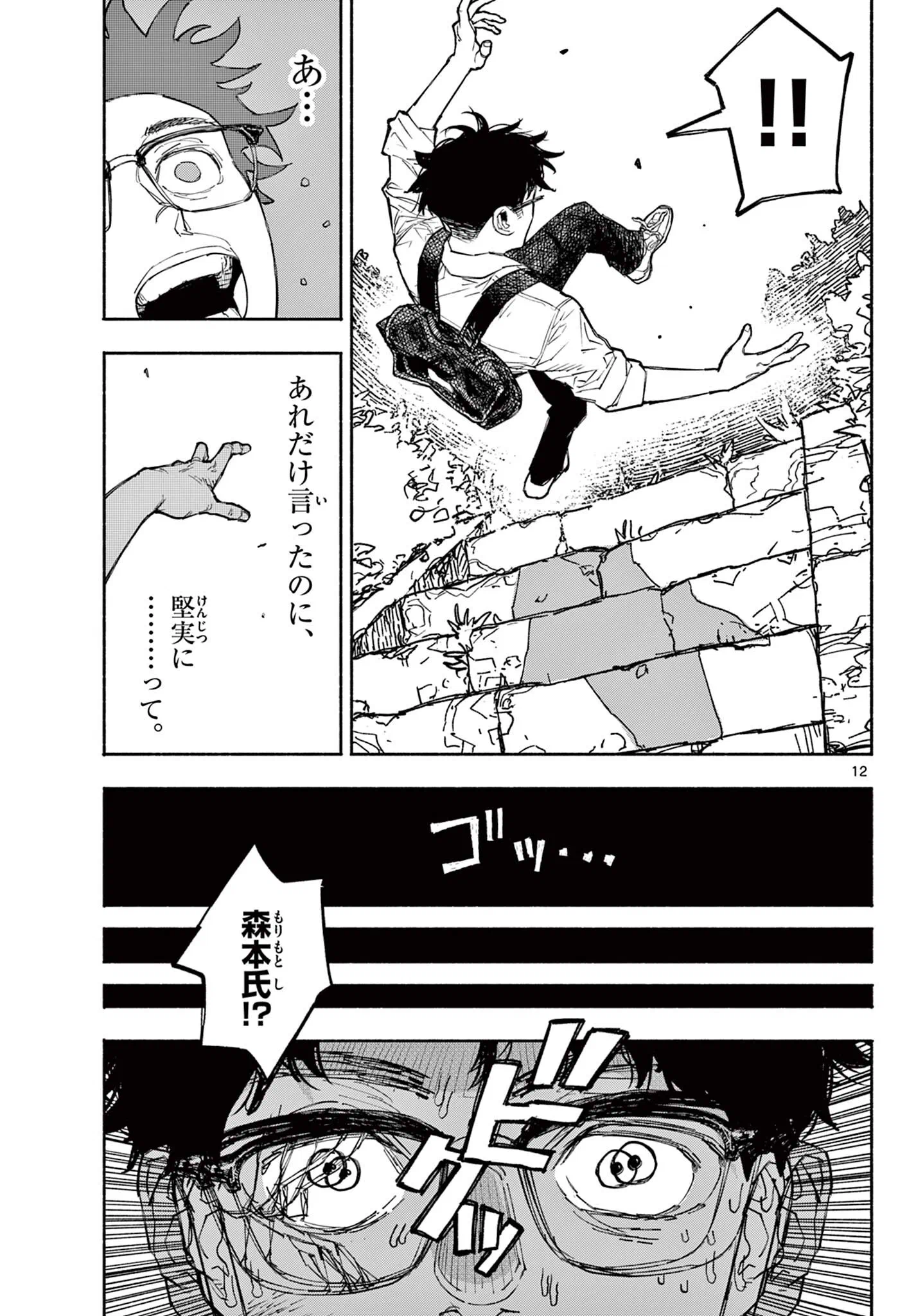 イツキとポプラの自己分析 Chapter 0 13ページ