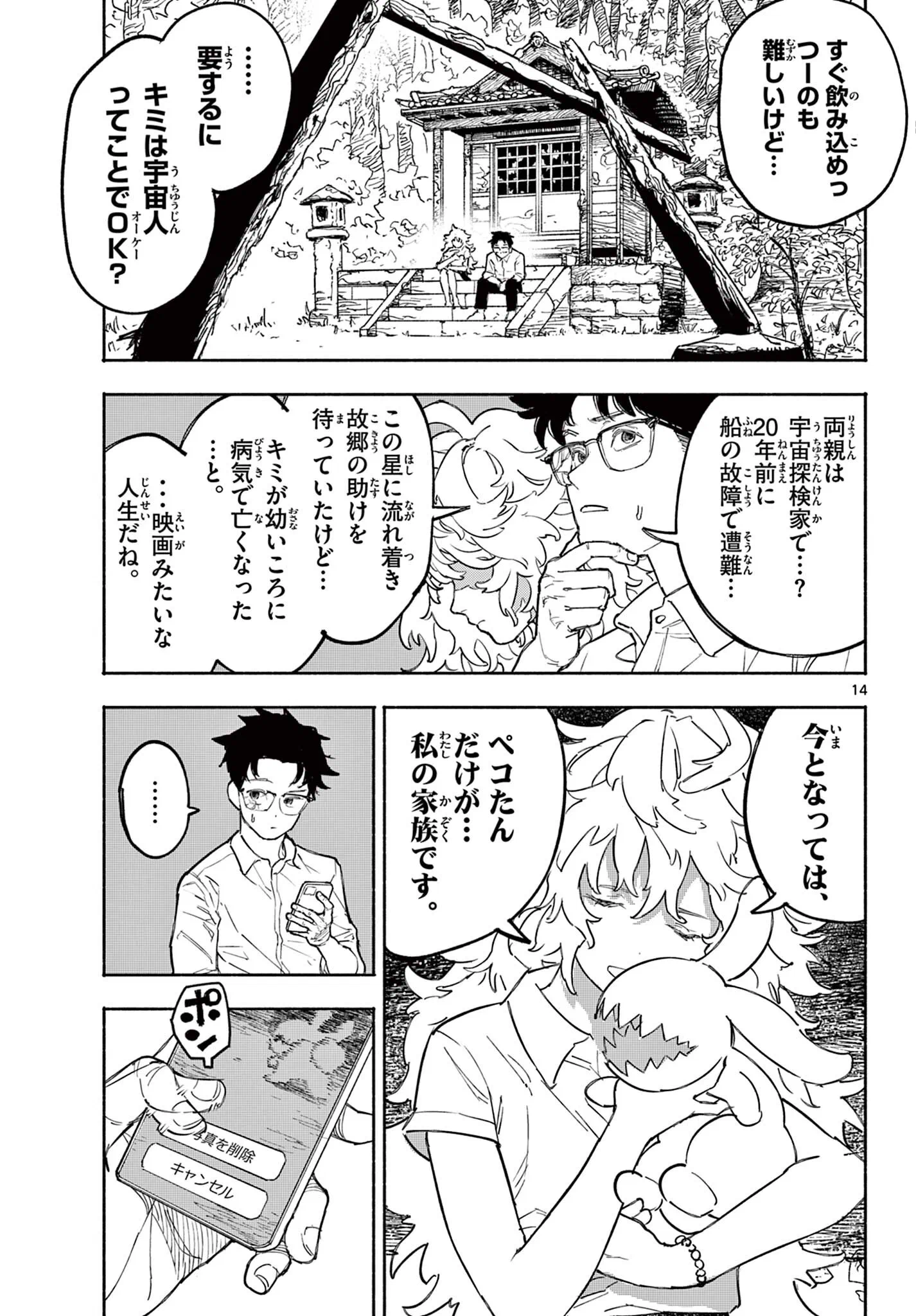 イツキとポプラの自己分析 Chapter 0 15ページ