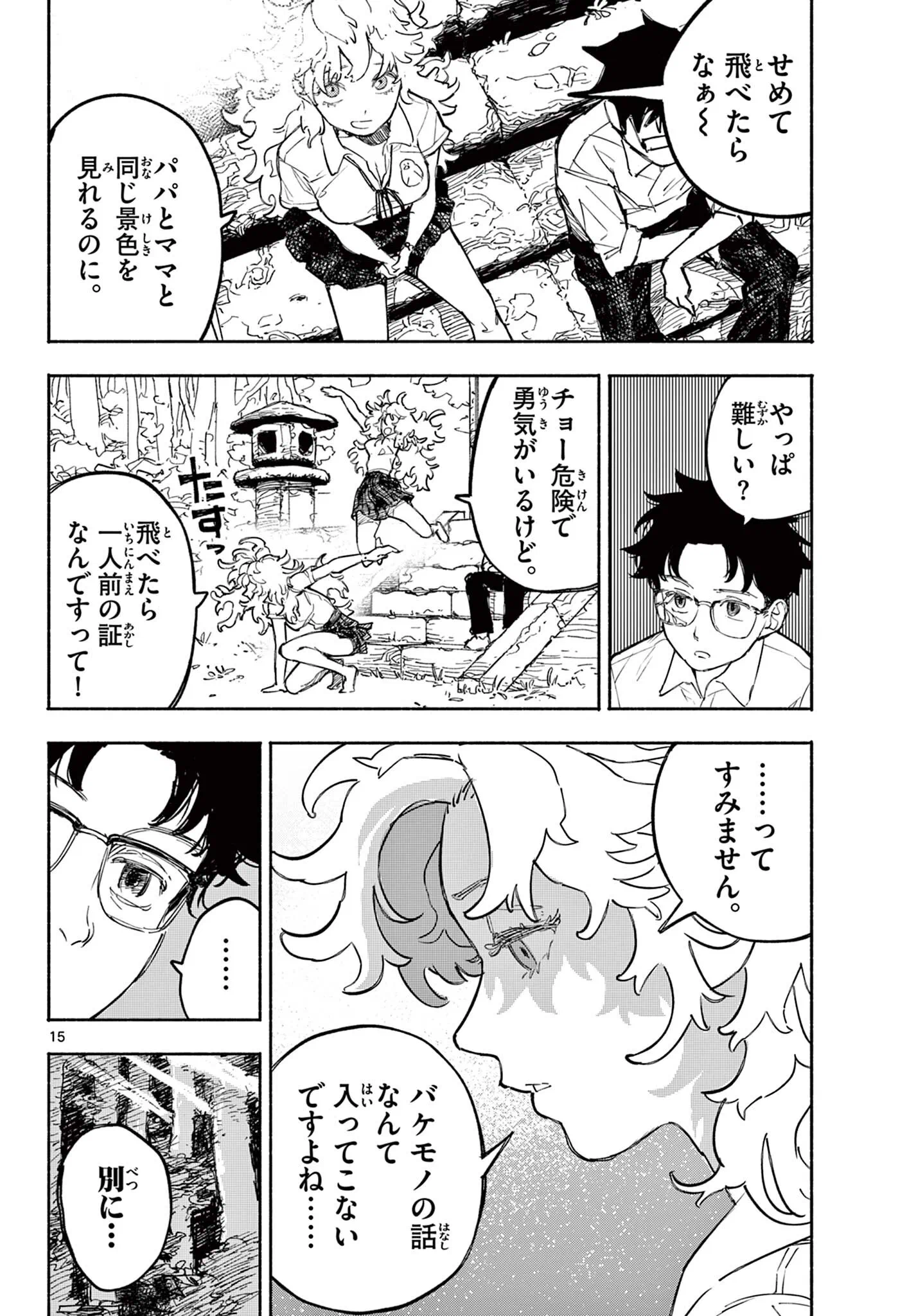 イツキとポプラの自己分析 Chapter 0 16ページ
