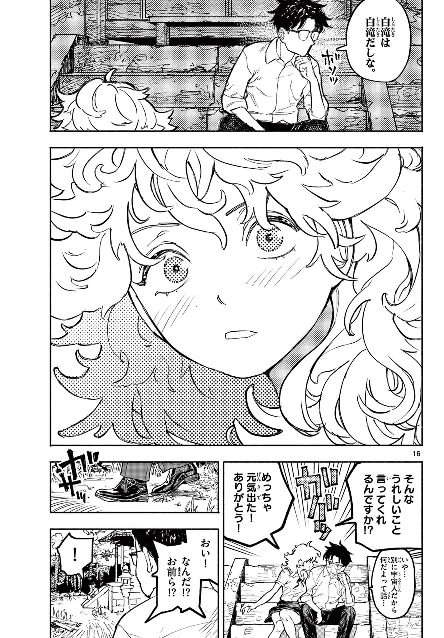 イツキとポプラの自己分析 Chapter 0 17ページ