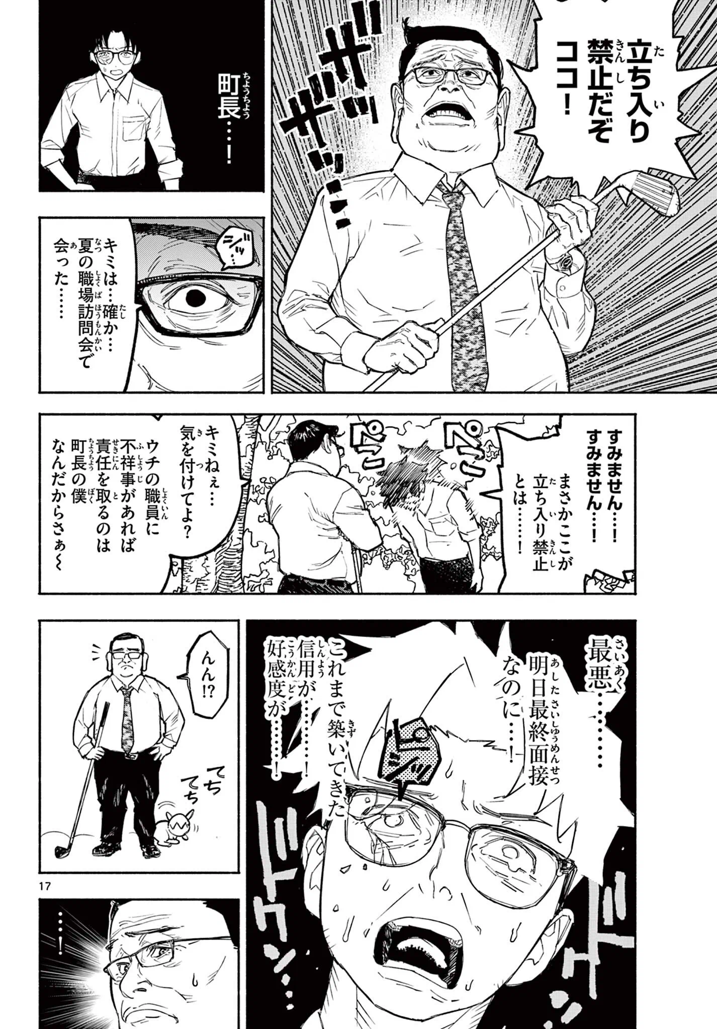 イツキとポプラの自己分析 Chapter 0 18ページ
