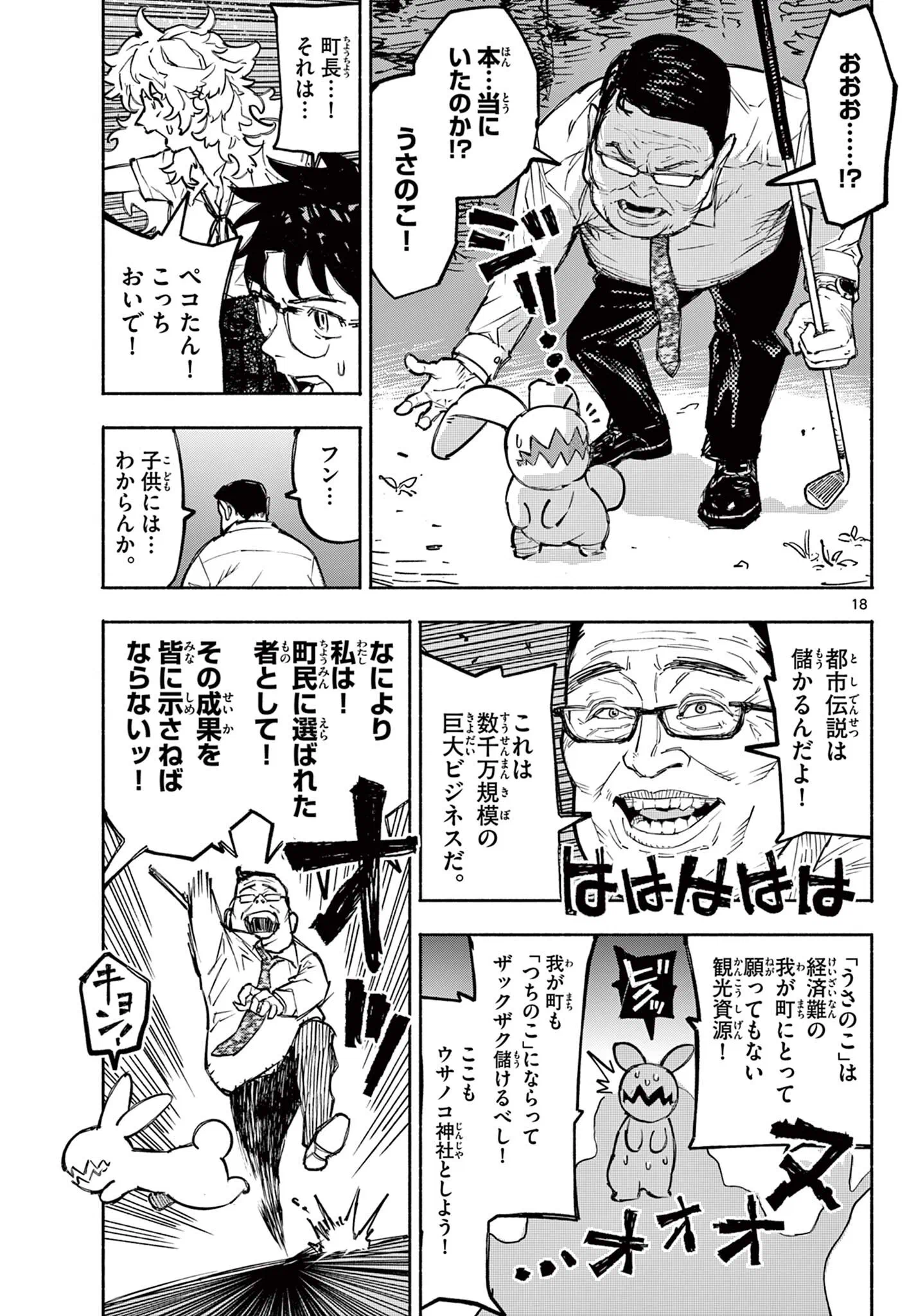 イツキとポプラの自己分析 Chapter 0 19ページ