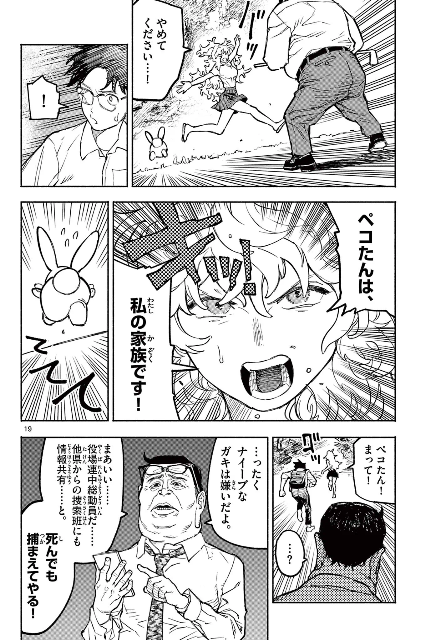 イツキとポプラの自己分析 Chapter 0 20ページ