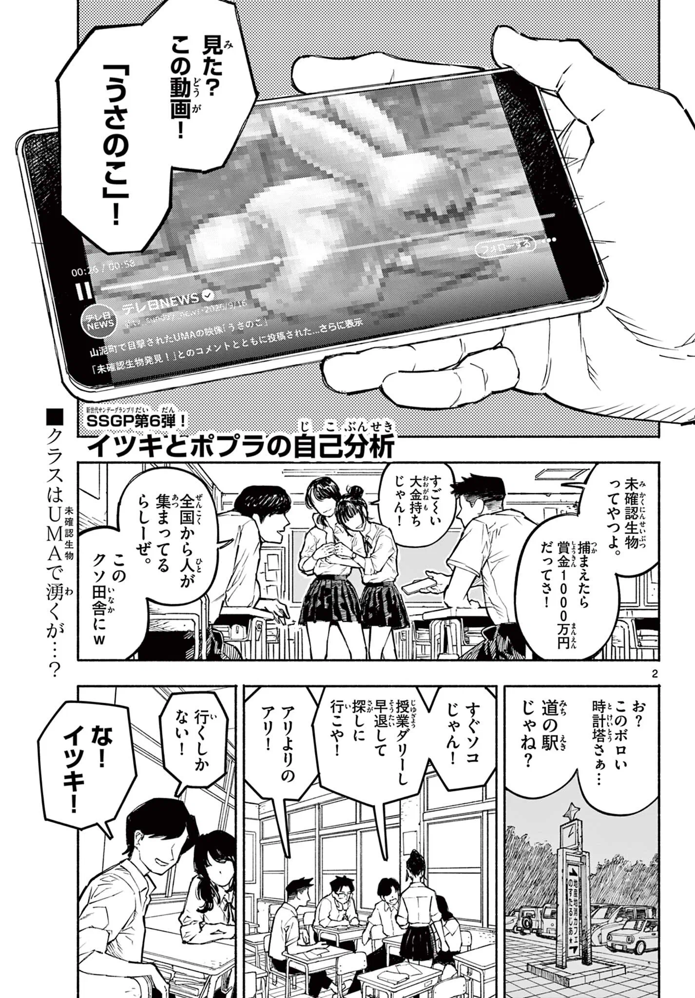 イツキとポプラの自己分析 Chapter 0 3ページ