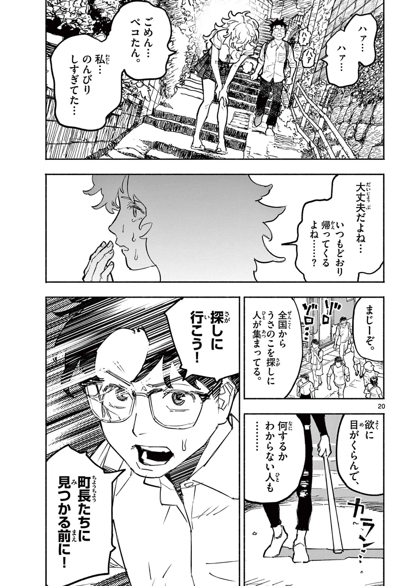 イツキとポプラの自己分析 Chapter 0 21ページ