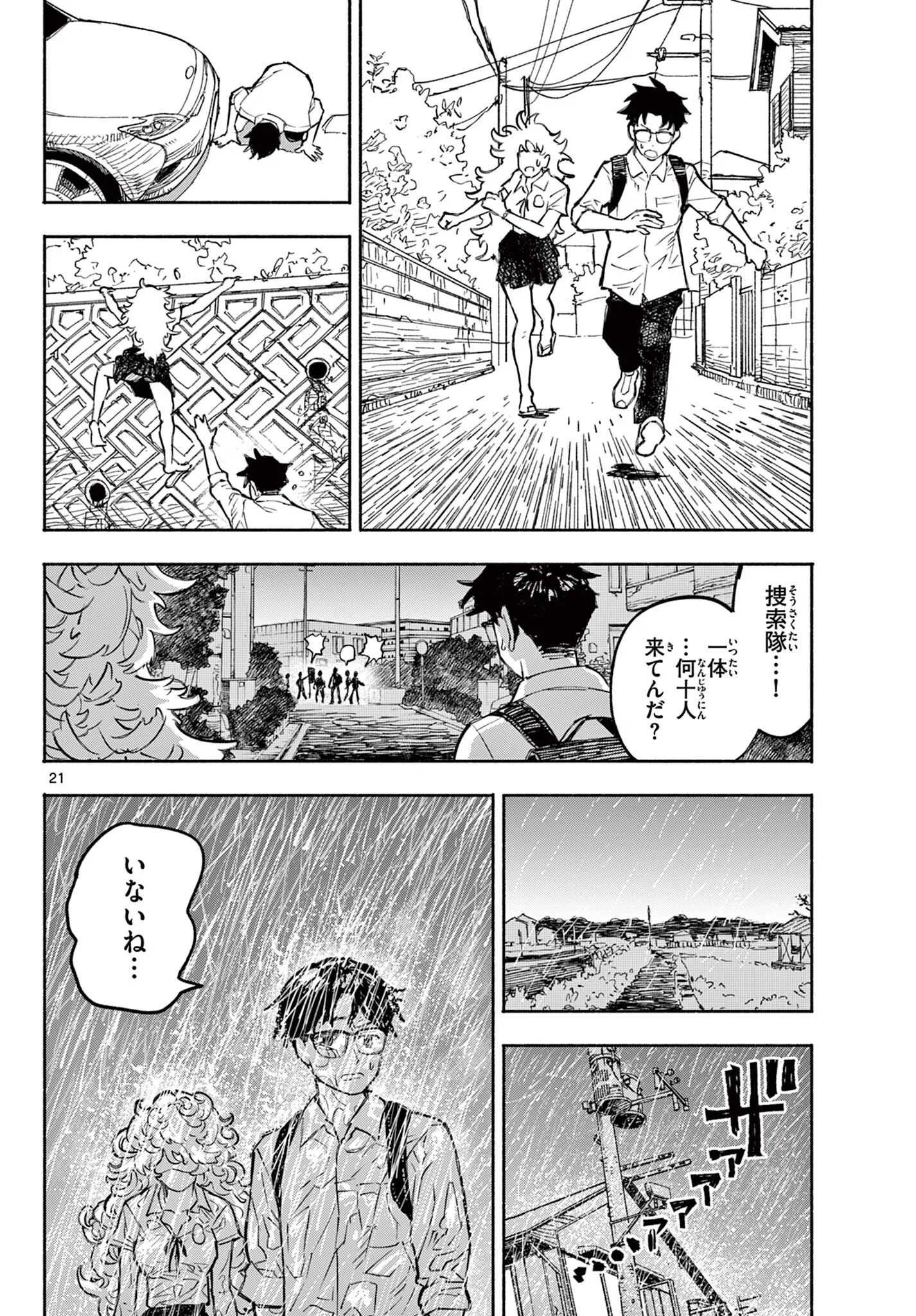 イツキとポプラの自己分析 Chapter 0 22ページ
