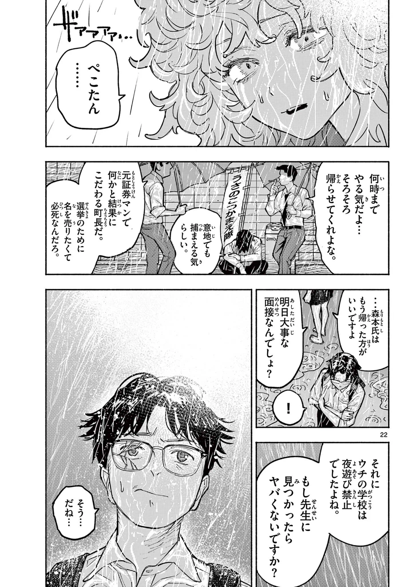 イツキとポプラの自己分析 Chapter 0 23ページ