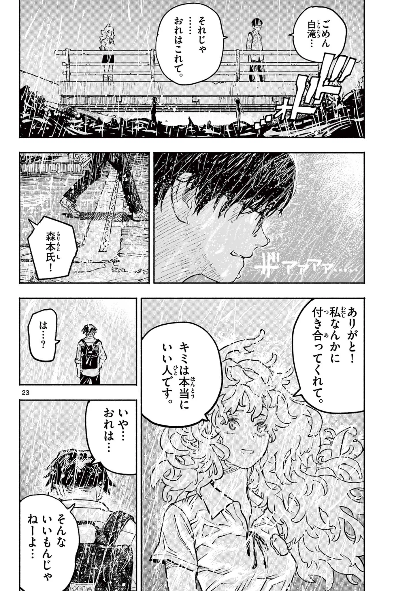 イツキとポプラの自己分析 Chapter 0 24ページ
