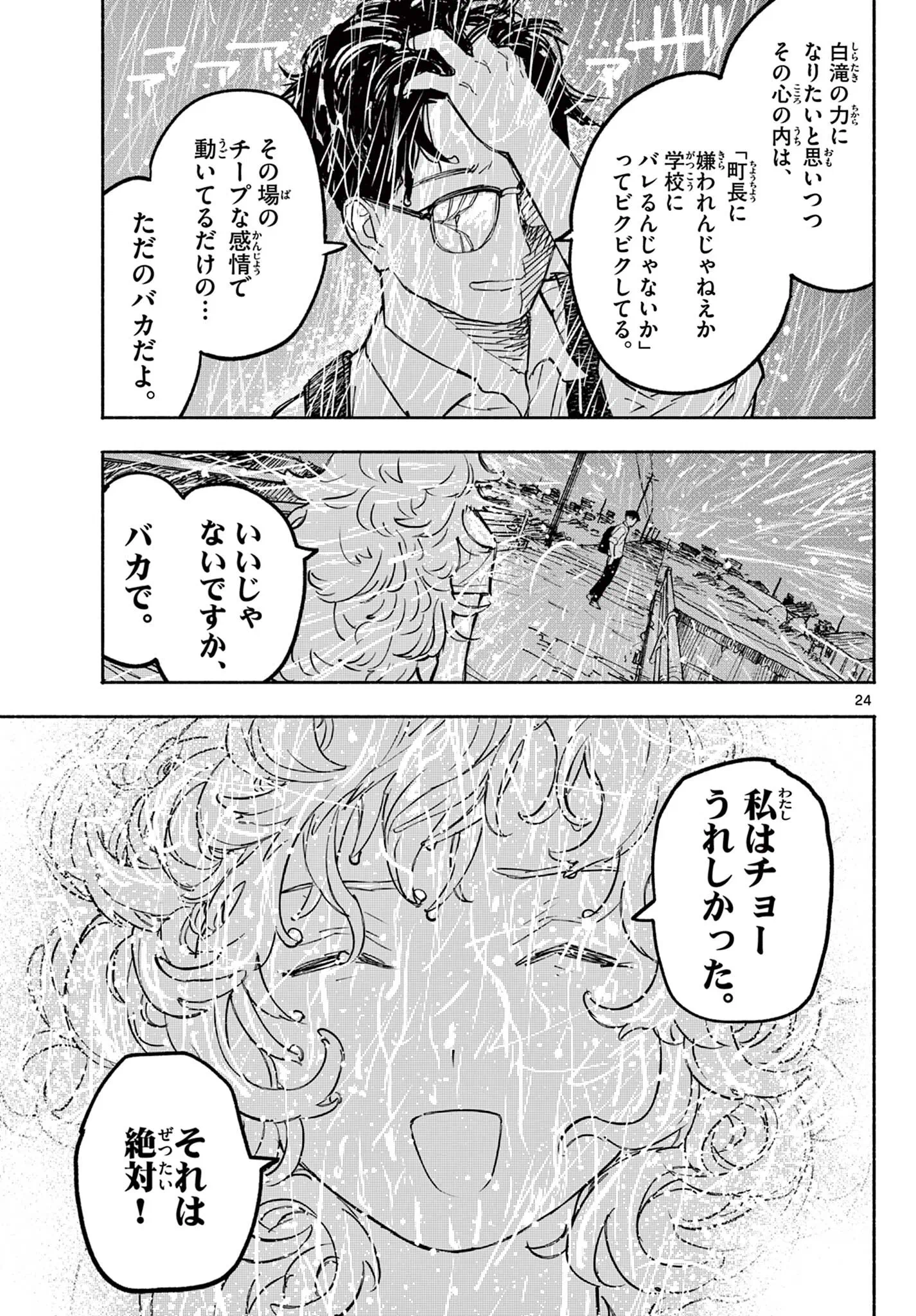 イツキとポプラの自己分析 Chapter 0 25ページ