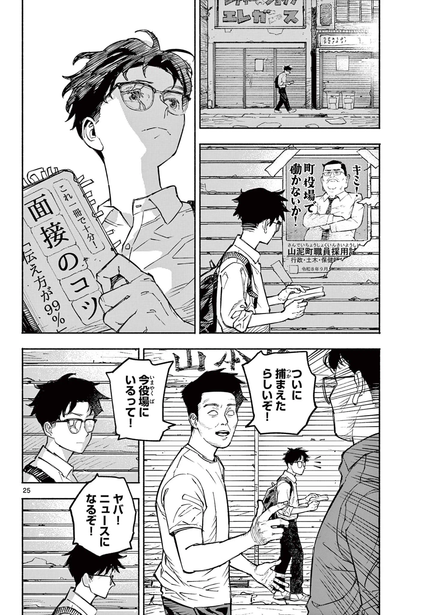 イツキとポプラの自己分析 Chapter 0 26ページ