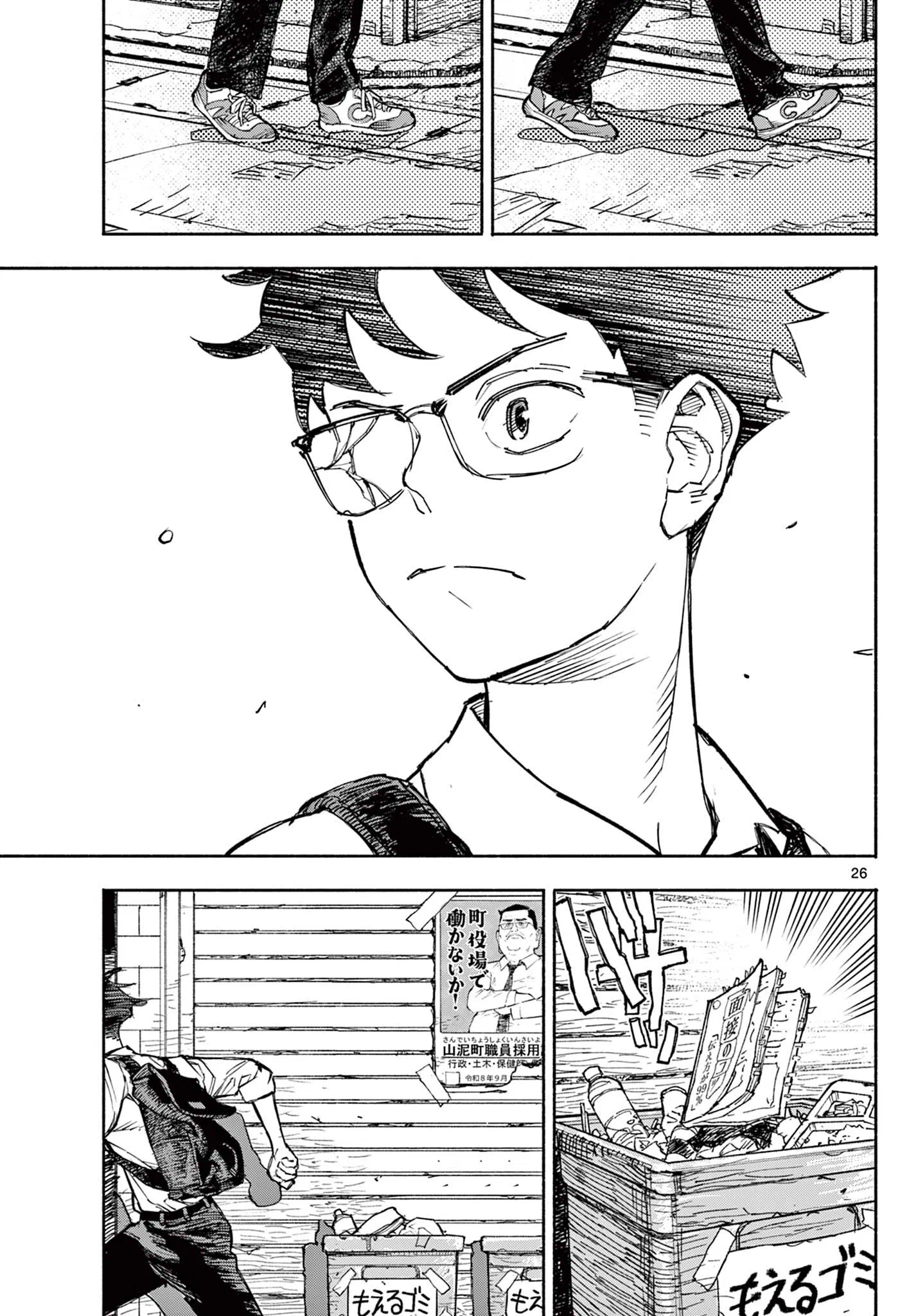 イツキとポプラの自己分析 Chapter 0 27ページ