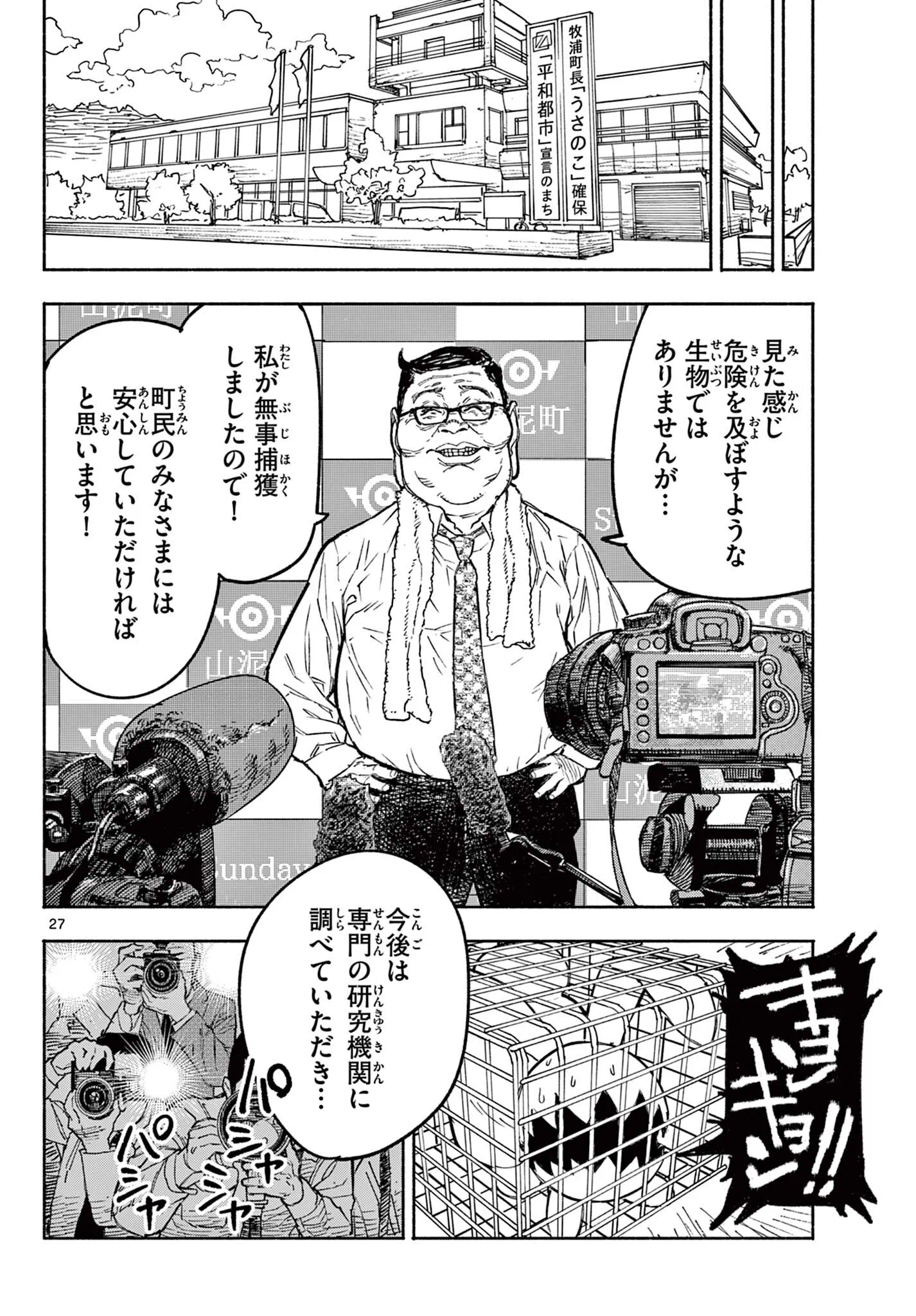 イツキとポプラの自己分析 Chapter 0 28ページ