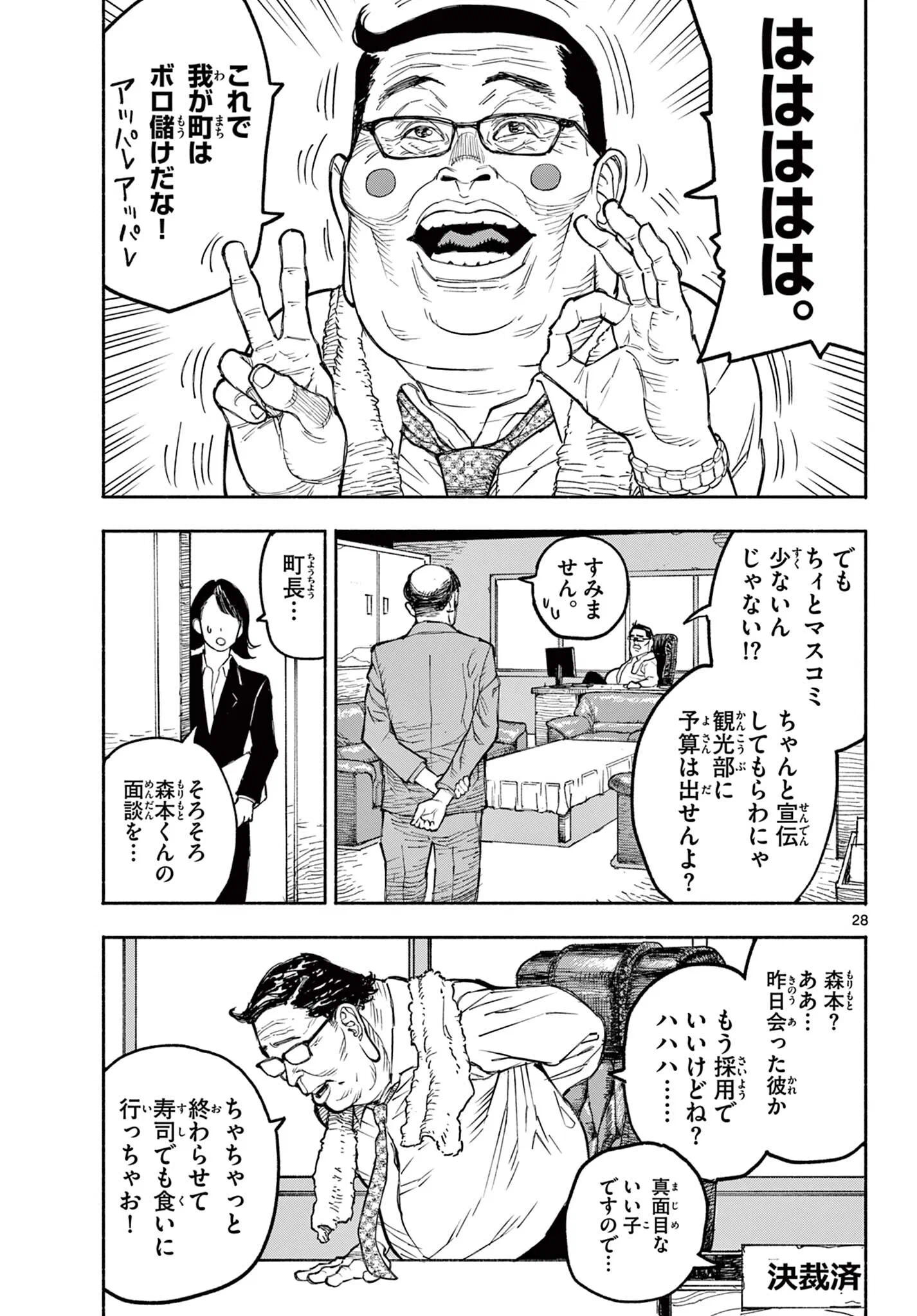 イツキとポプラの自己分析 Chapter 0 29ページ