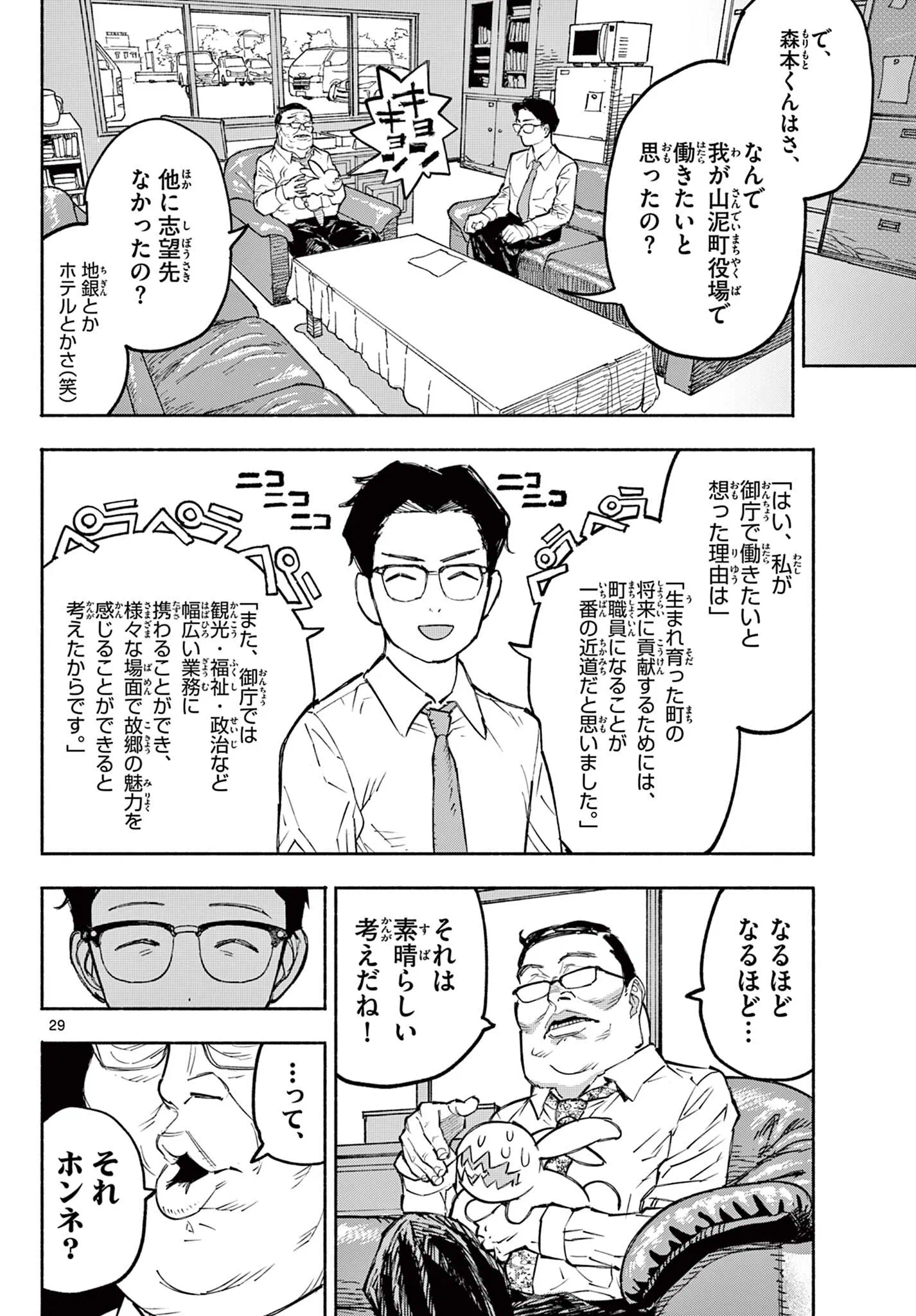イツキとポプラの自己分析 Chapter 0 30ページ