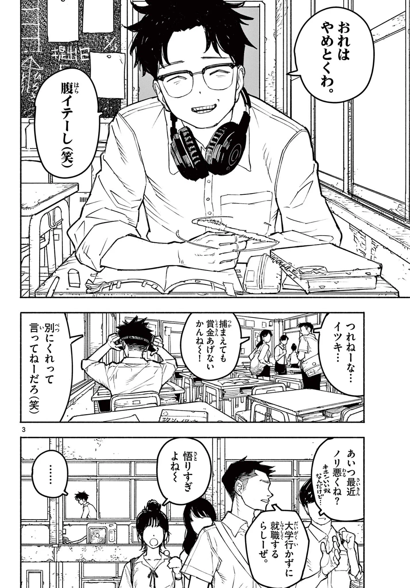 イツキとポプラの自己分析 Chapter 0 4ページ