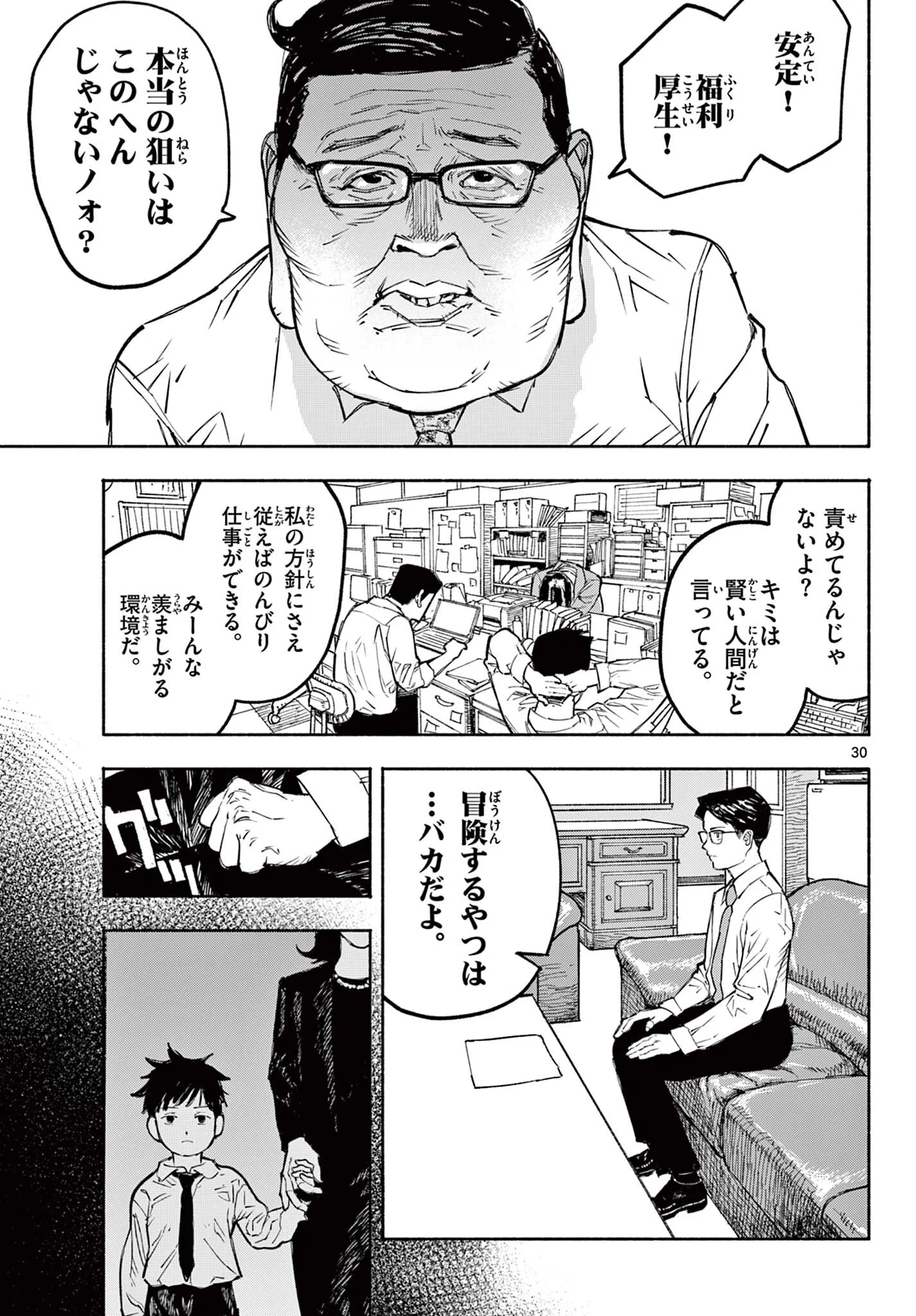 イツキとポプラの自己分析 Chapter 0 31ページ