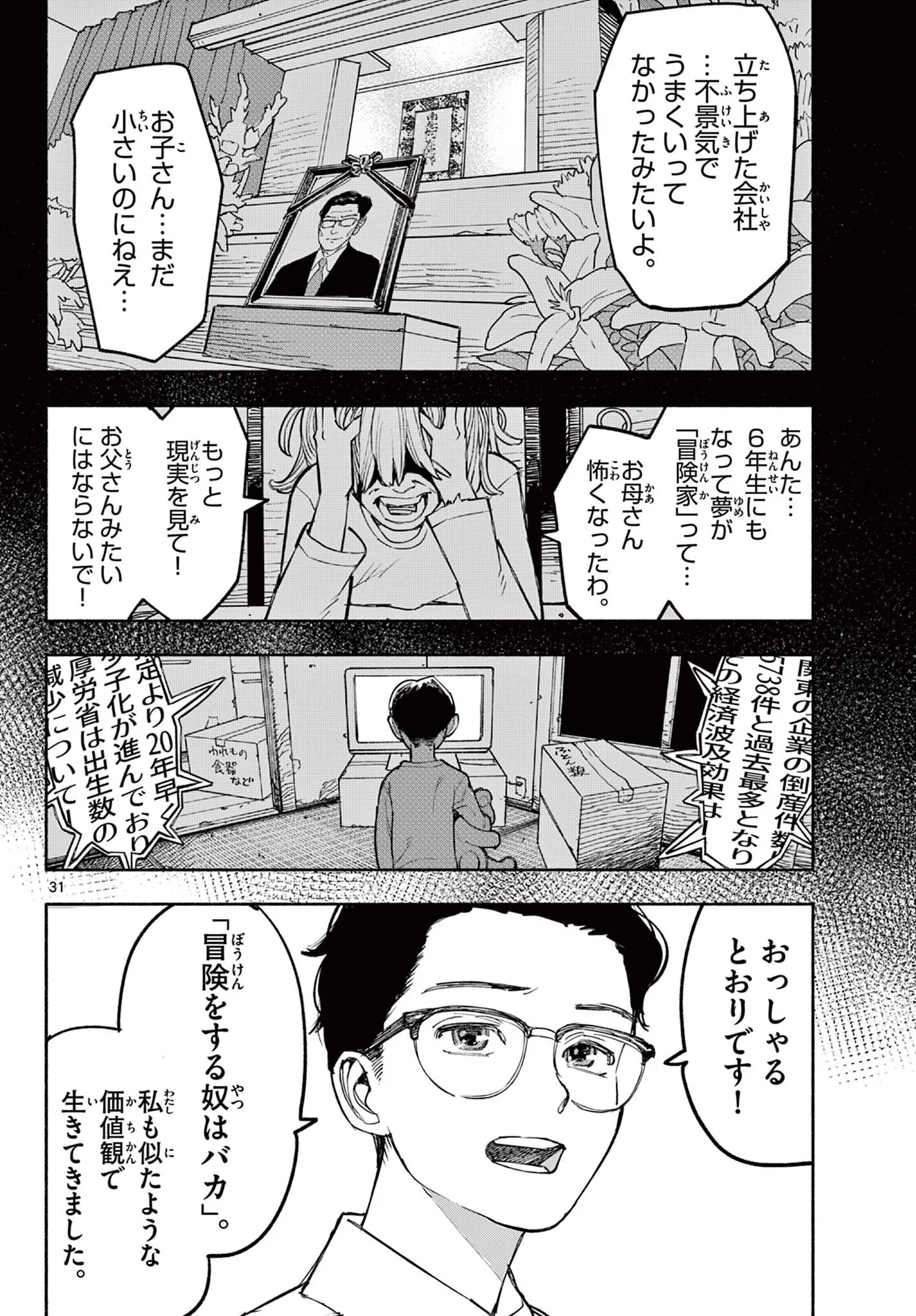 イツキとポプラの自己分析 Chapter 0 32ページ