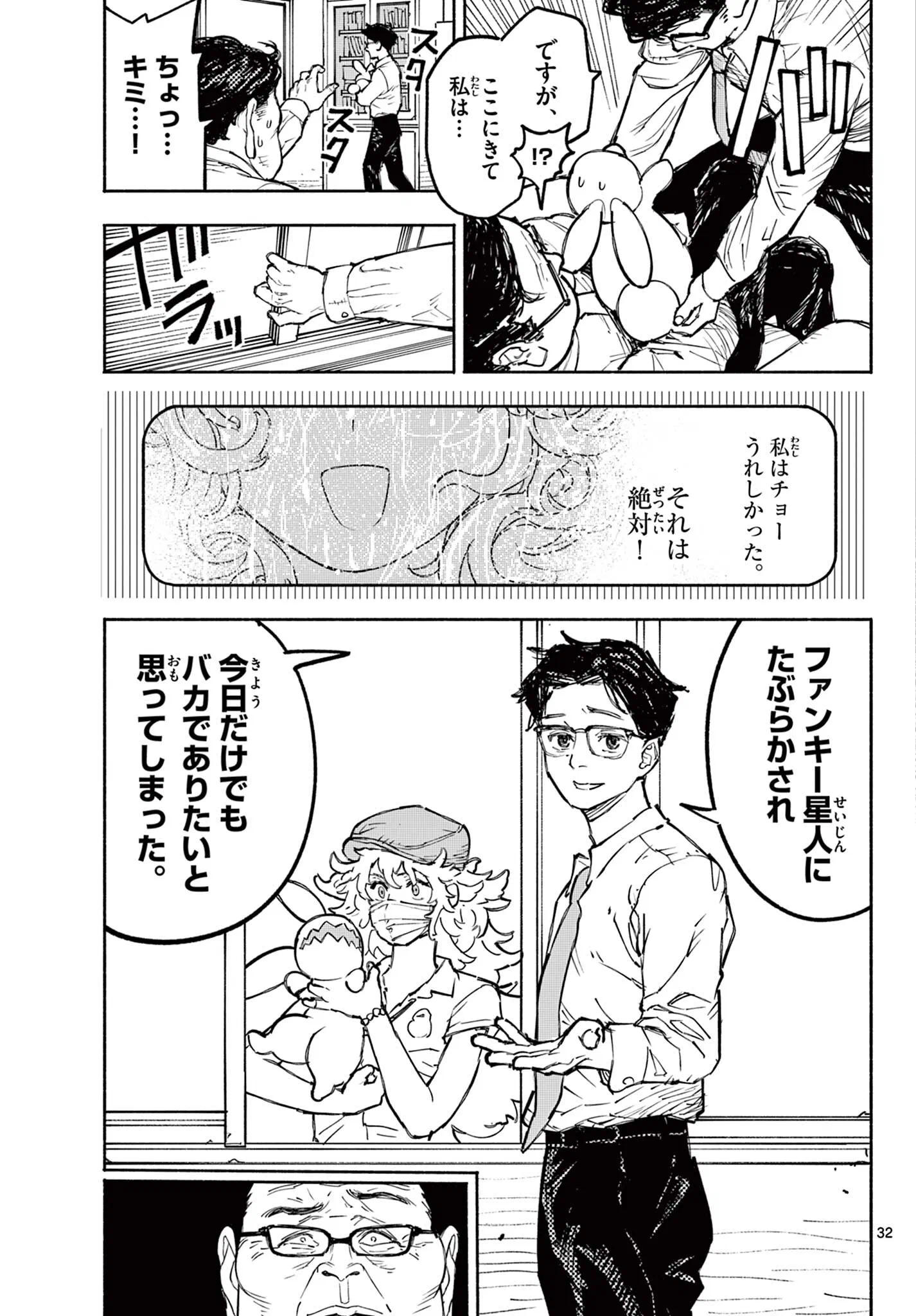 イツキとポプラの自己分析 Chapter 0 33ページ
