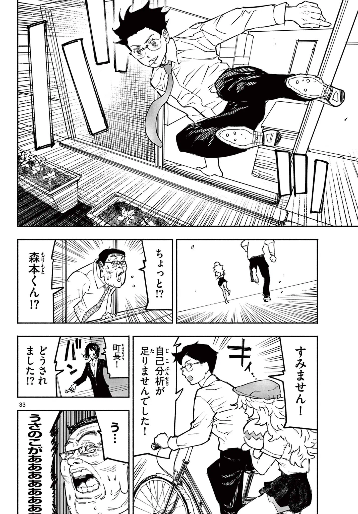 イツキとポプラの自己分析 Chapter 0 34ページ