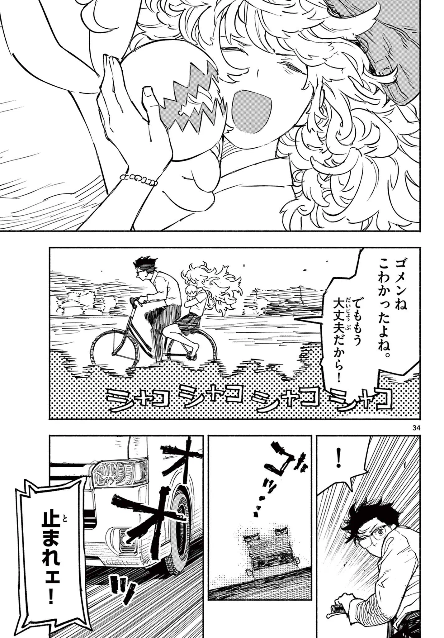 イツキとポプラの自己分析 Chapter 0 35ページ