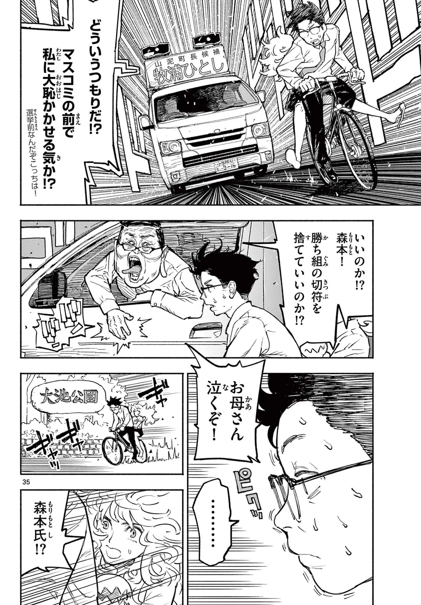イツキとポプラの自己分析 Chapter 0 36ページ