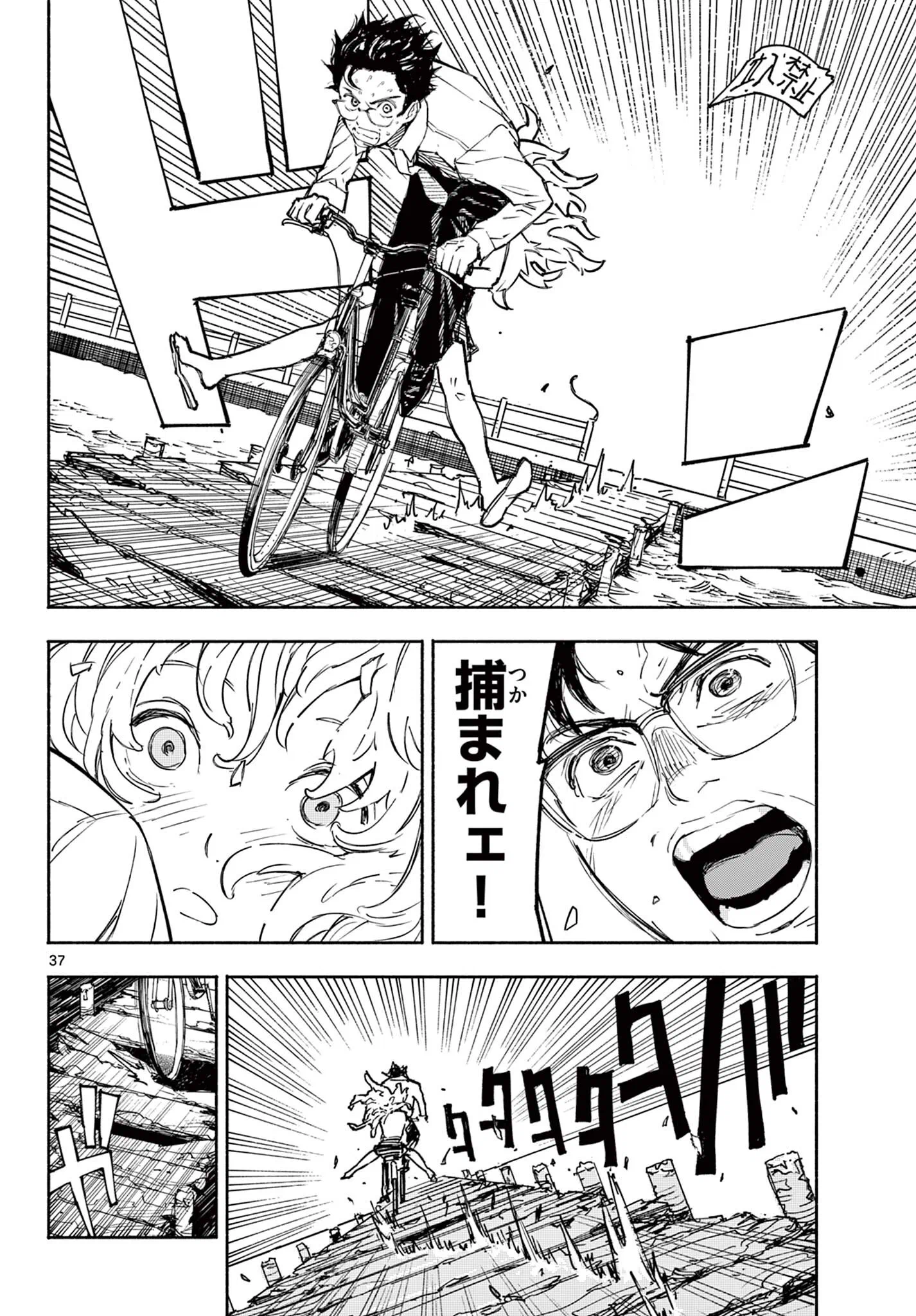 イツキとポプラの自己分析 Chapter 0 38ページ