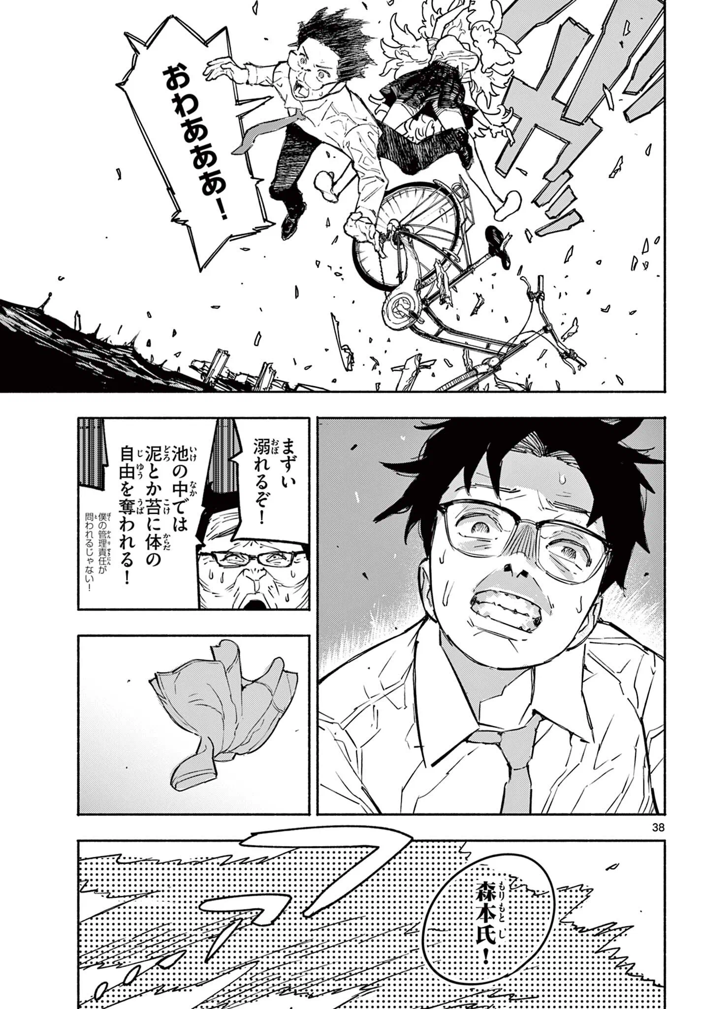 イツキとポプラの自己分析 Chapter 0 39ページ