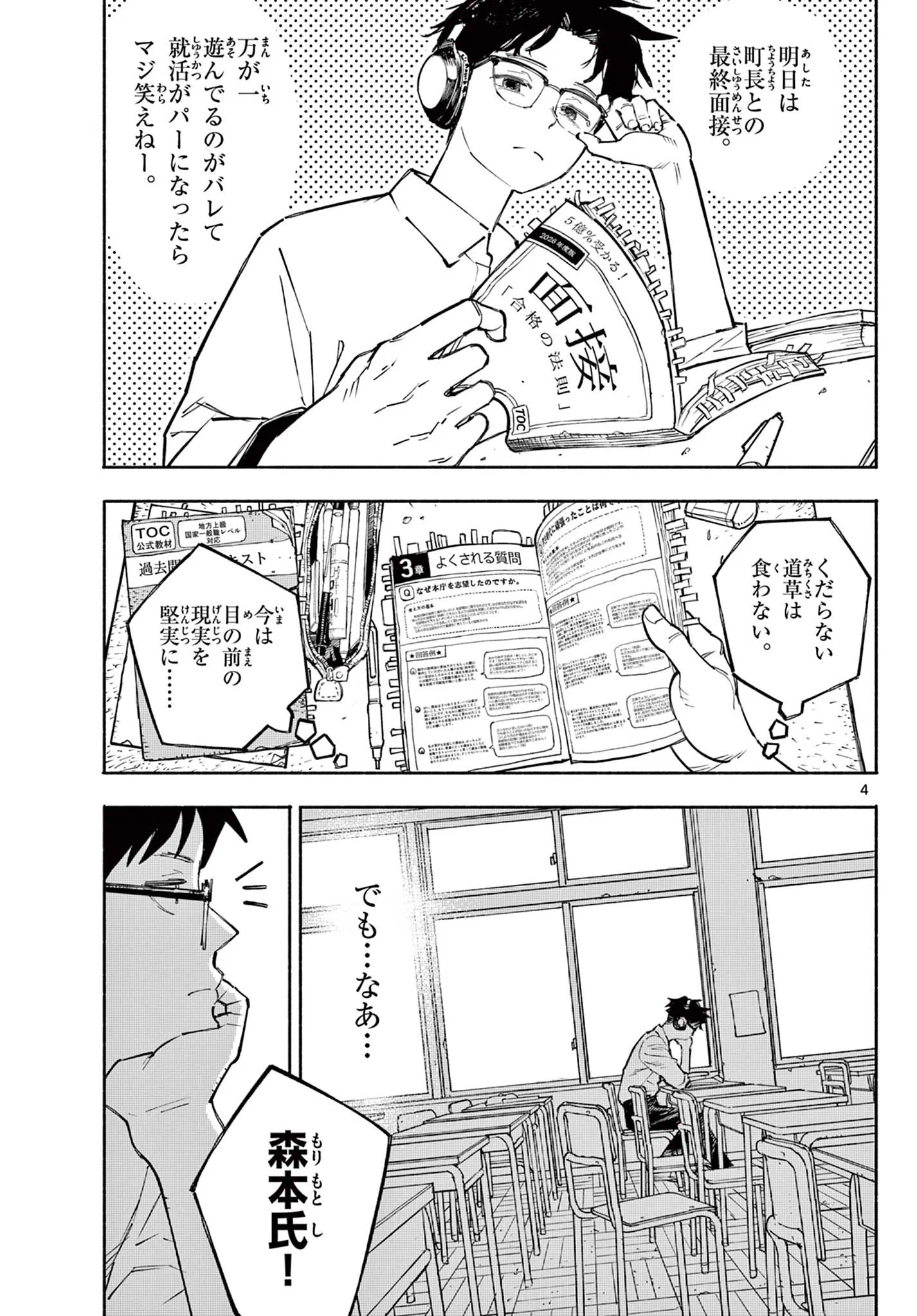 イツキとポプラの自己分析 Chapter 0 5ページ