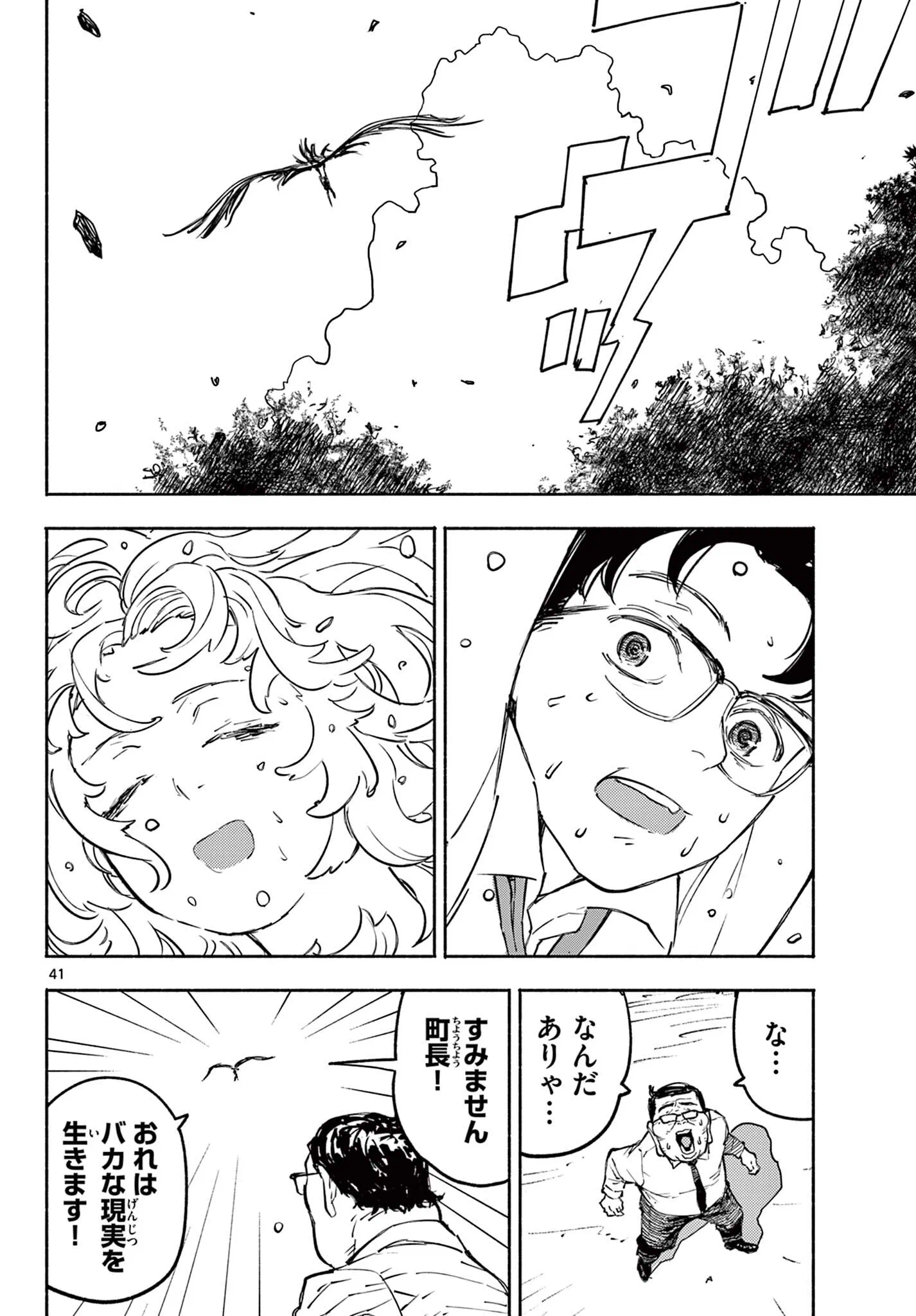 イツキとポプラの自己分析 Chapter 0 42ページ