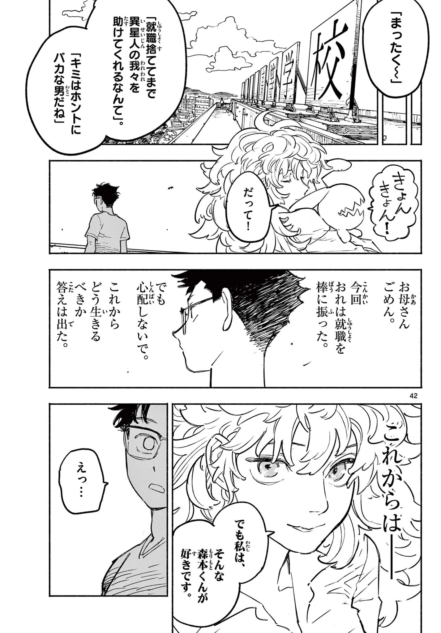 イツキとポプラの自己分析 Chapter 0 43ページ