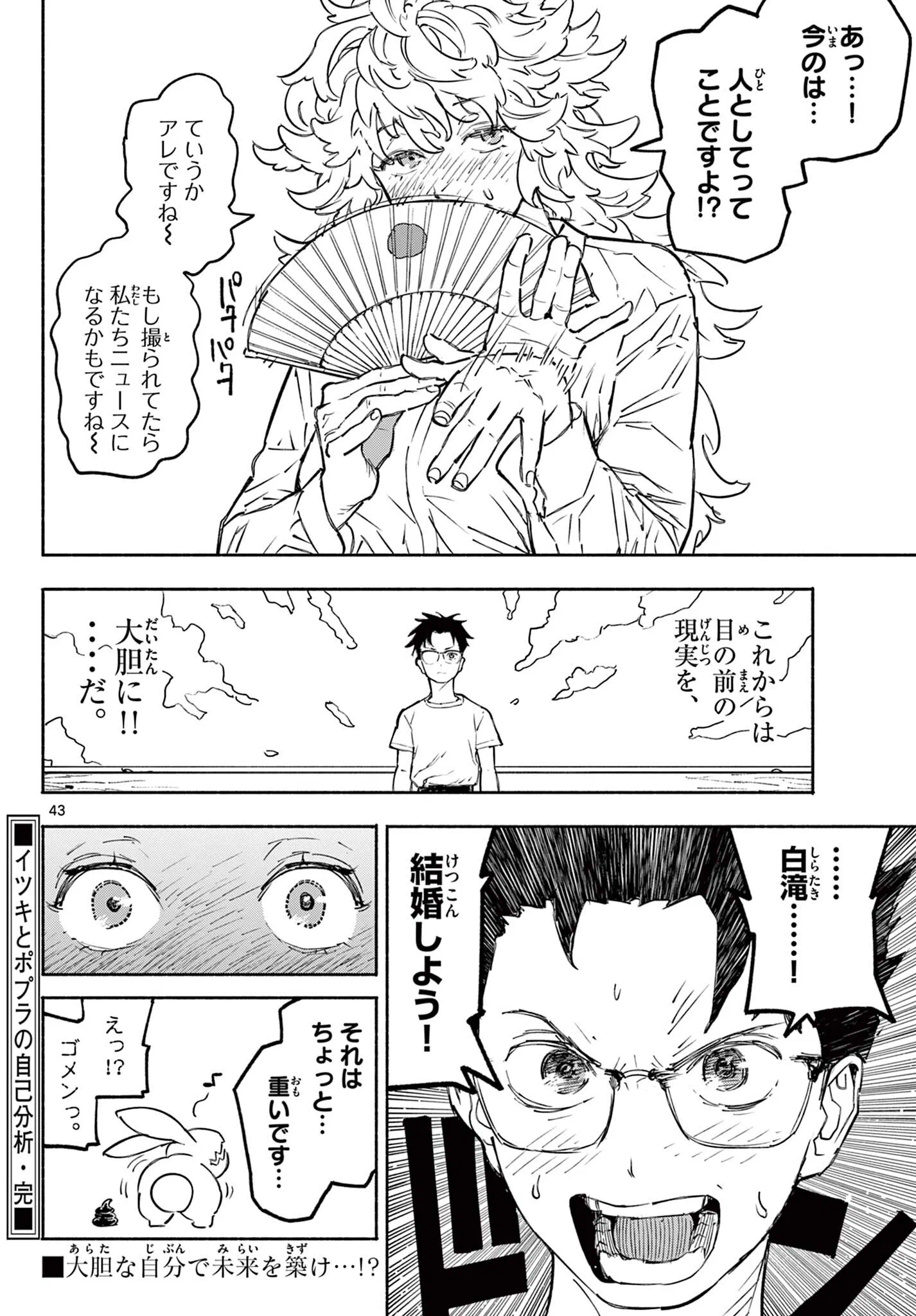 イツキとポプラの自己分析 Chapter 0 44ページ