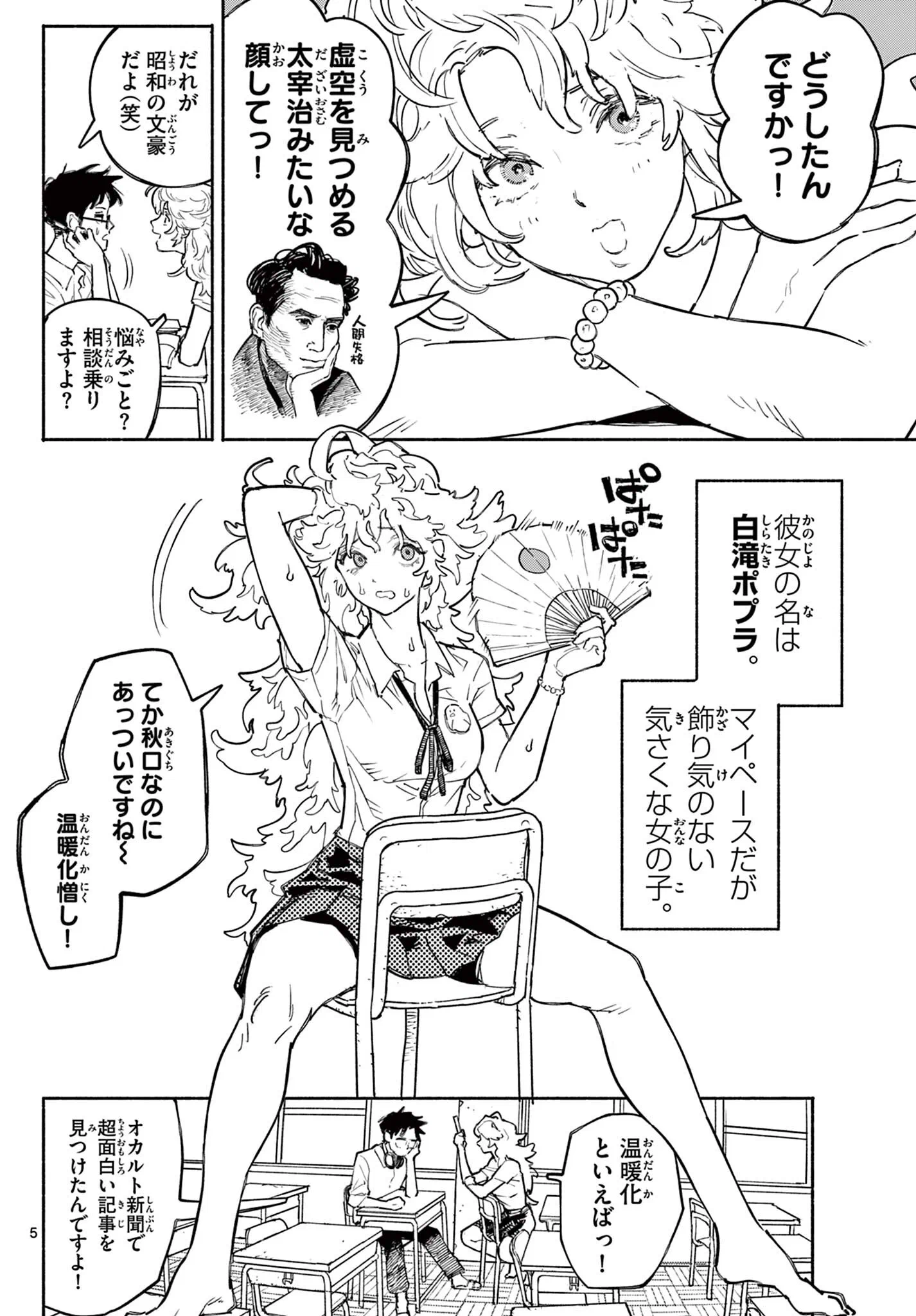 イツキとポプラの自己分析 Chapter 0 6ページ