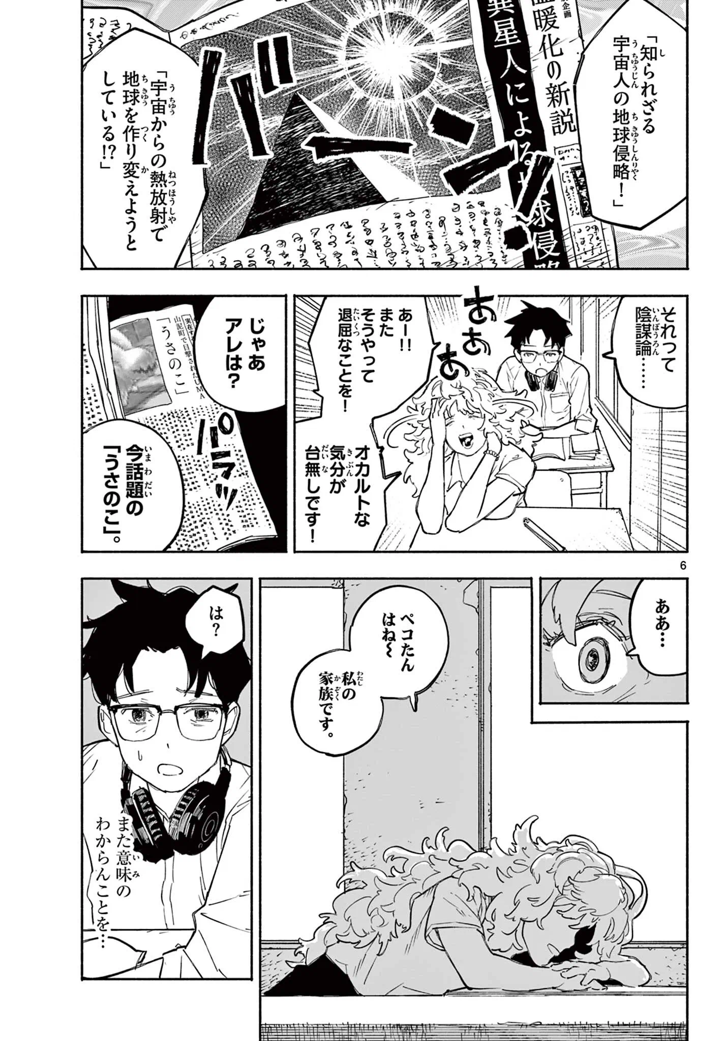 イツキとポプラの自己分析 Chapter 0 7ページ