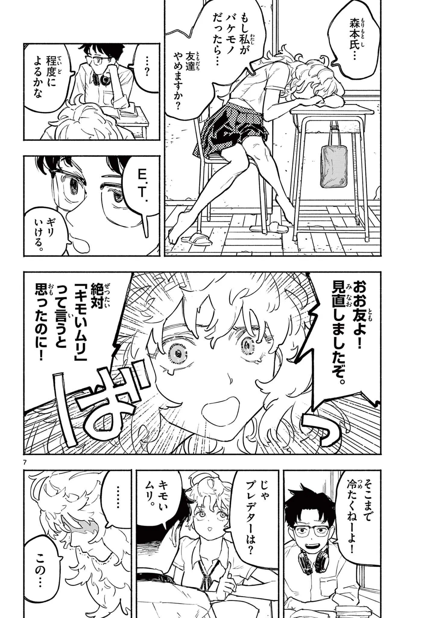 イツキとポプラの自己分析 Chapter 0 8ページ