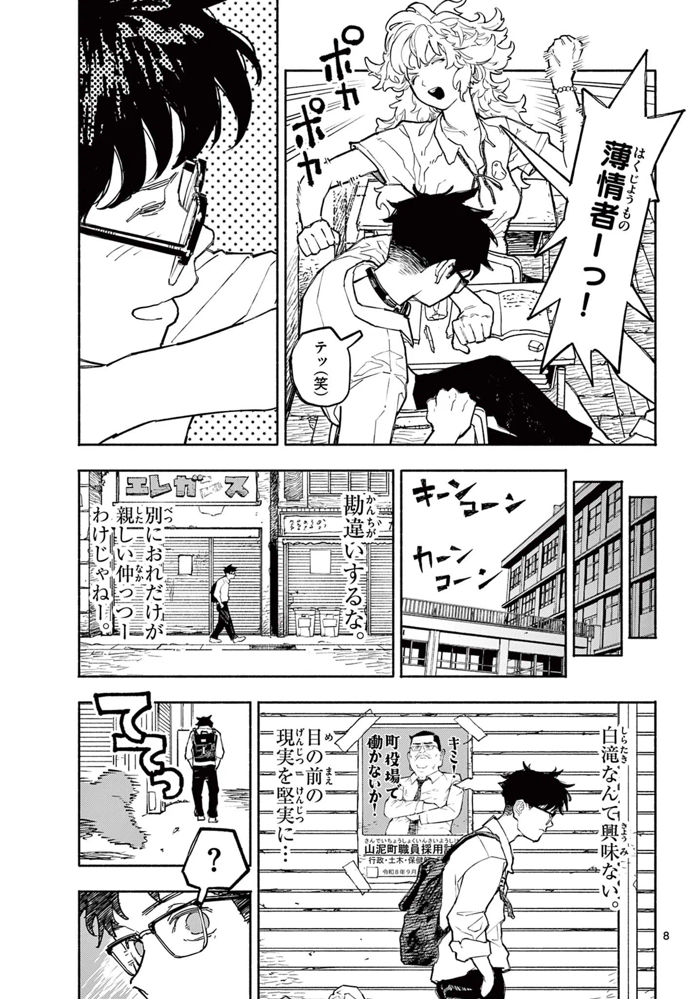 イツキとポプラの自己分析 Chapter 0 9ページ