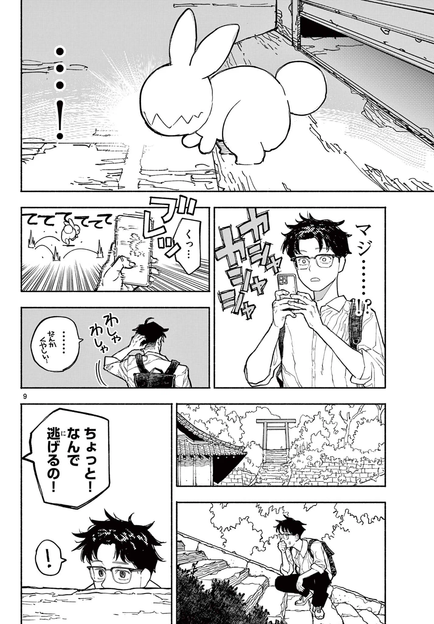 イツキとポプラの自己分析 Chapter 0 10ページ