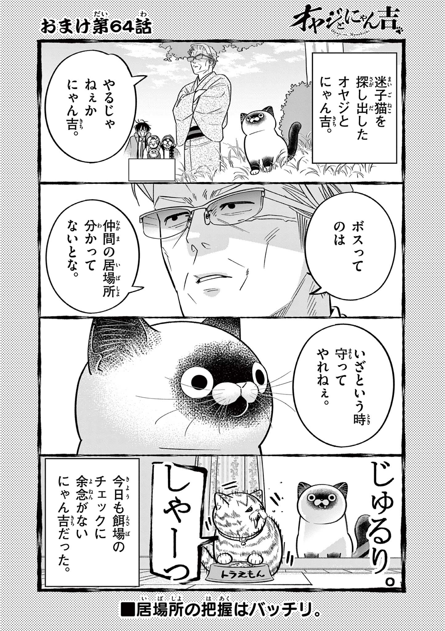 Oyaji to Nyankichi Chapter 64.5 1ページ