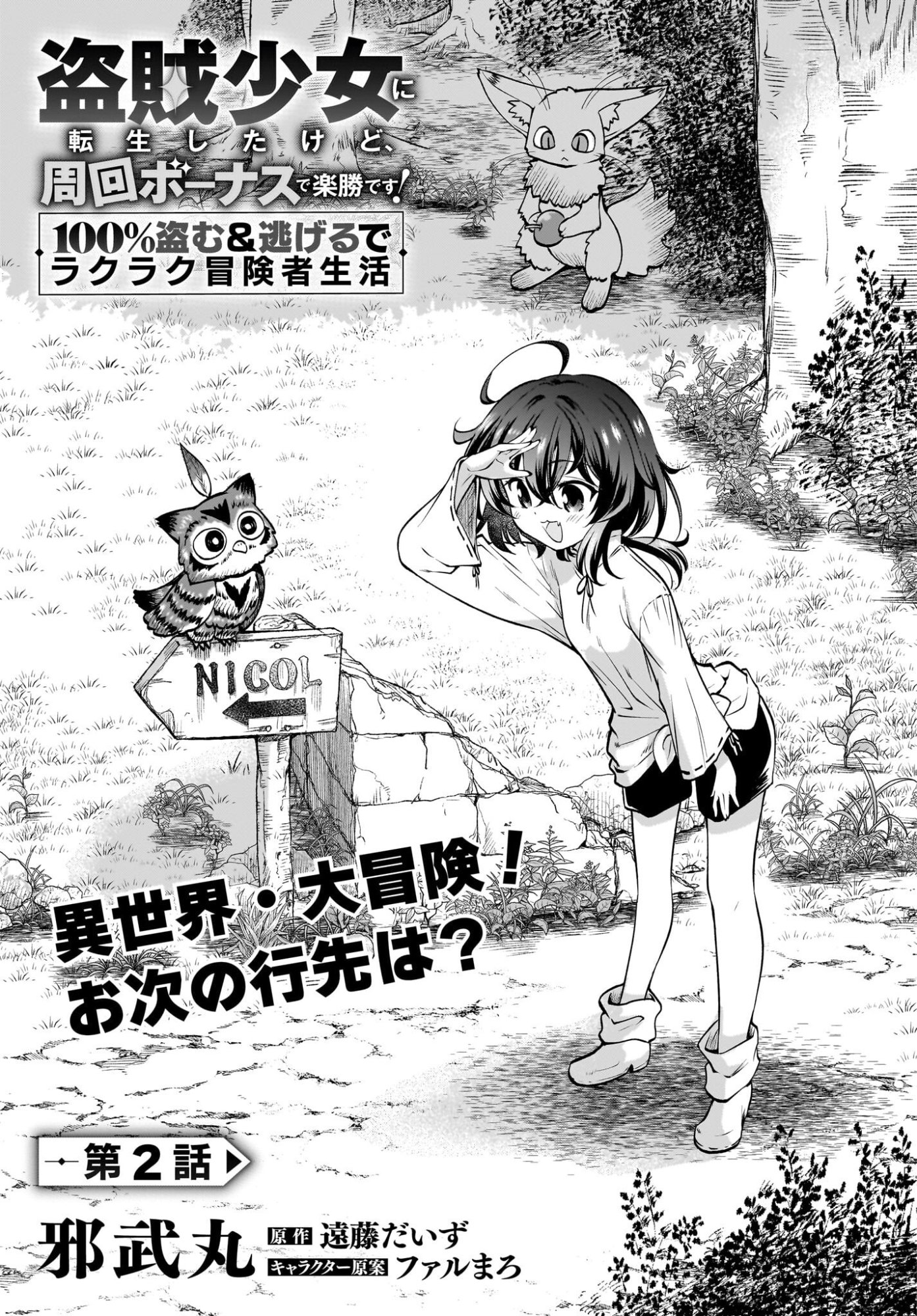 Touzoshojo ni Tensei Shitakedo, Shuukai Bonus de Rakushou desu! Chapter 2 1ページ