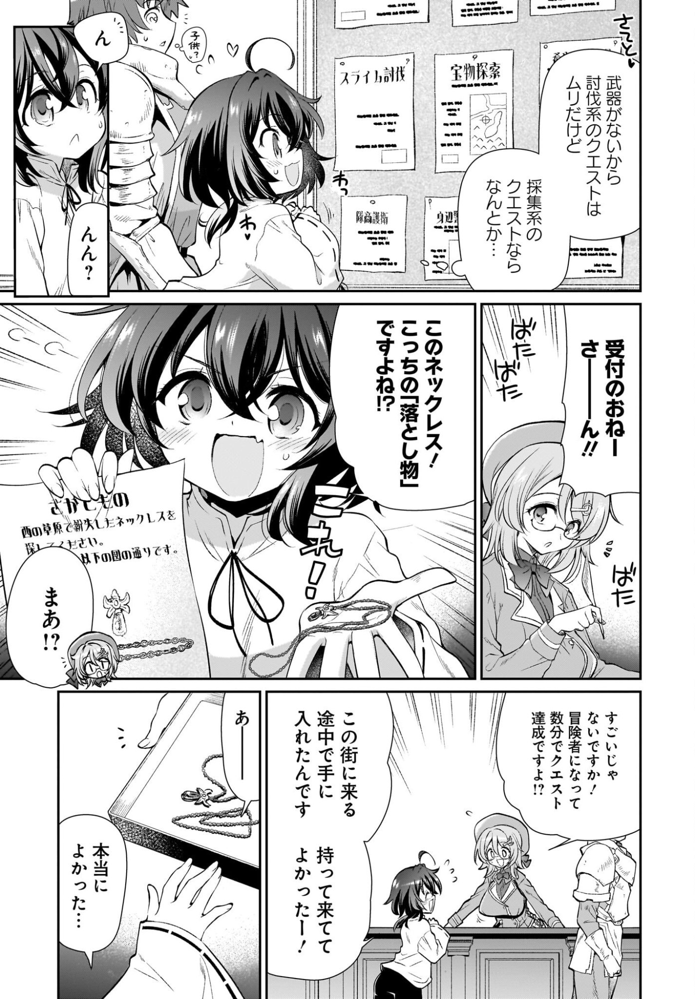 Touzoshojo ni Tensei Shitakedo, Shuukai Bonus de Rakushou desu! Chapter 2 11ページ