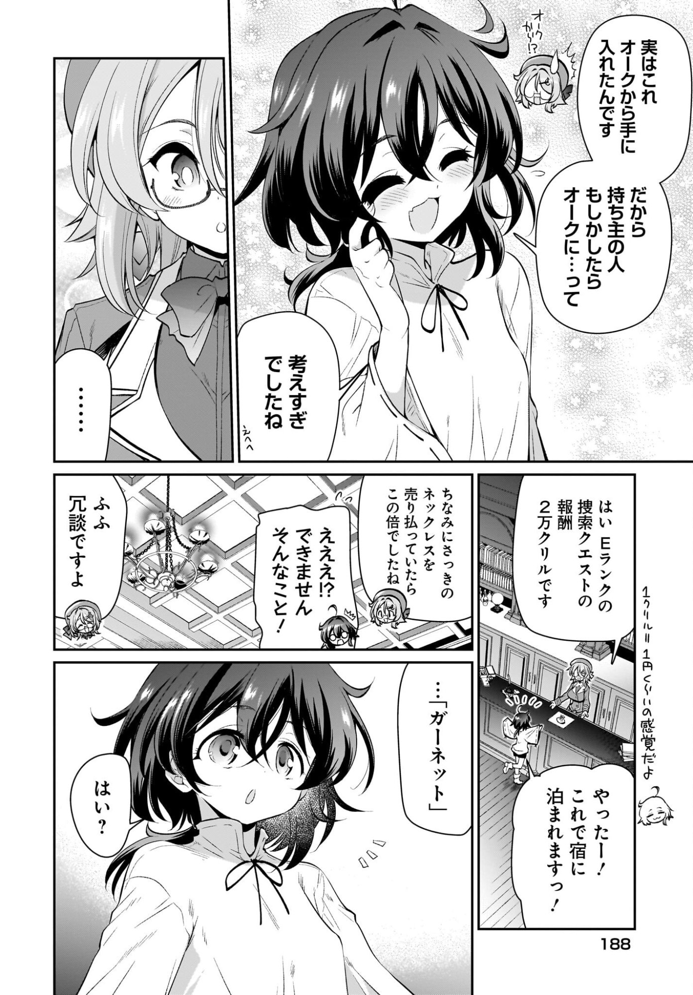 Touzoshojo ni Tensei Shitakedo, Shuukai Bonus de Rakushou desu! Chapter 2 12ページ