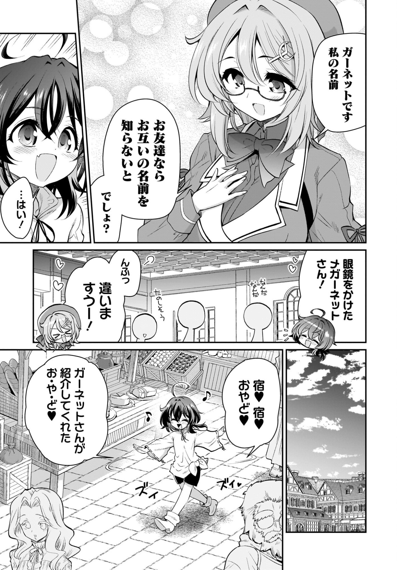 Touzoshojo ni Tensei Shitakedo, Shuukai Bonus de Rakushou desu! Chapter 2 13ページ