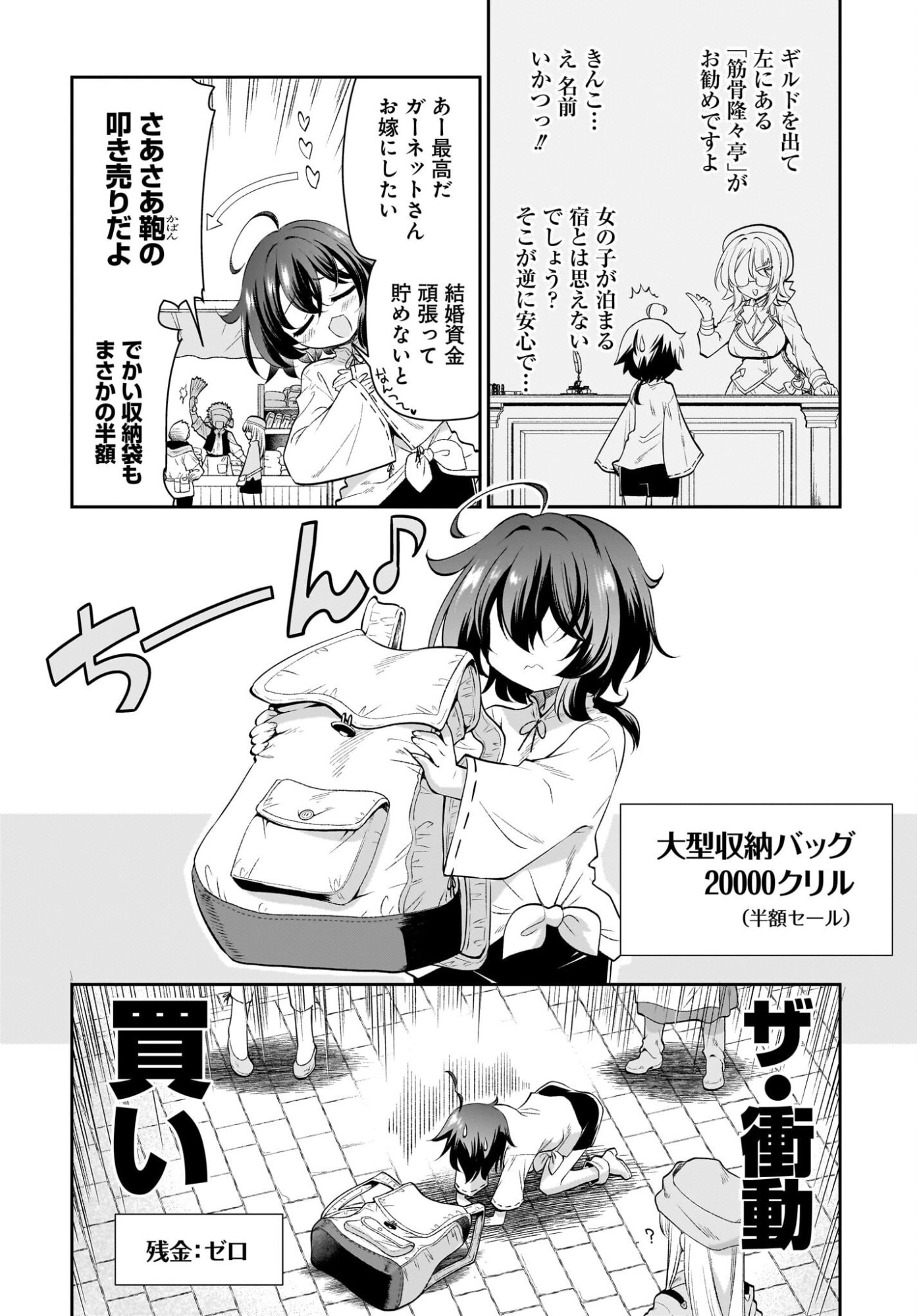 Touzoshojo ni Tensei Shitakedo, Shuukai Bonus de Rakushou desu! Chapter 2 14ページ