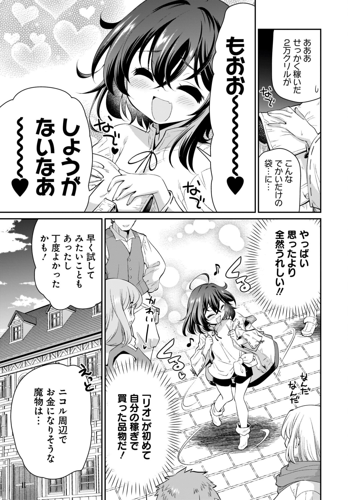 Touzoshojo ni Tensei Shitakedo, Shuukai Bonus de Rakushou desu! Chapter 2 15ページ