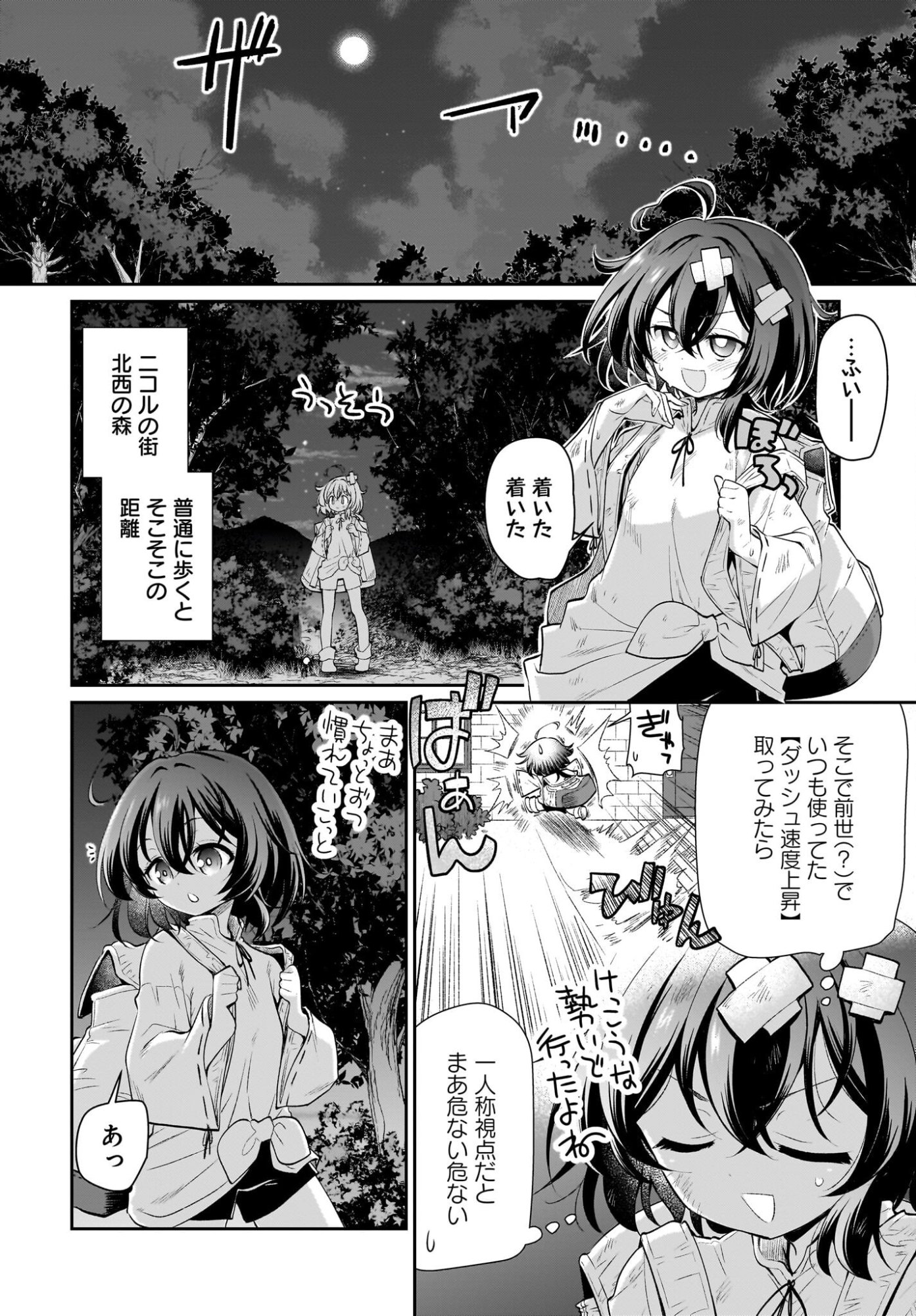 Touzoshojo ni Tensei Shitakedo, Shuukai Bonus de Rakushou desu! Chapter 2 16ページ