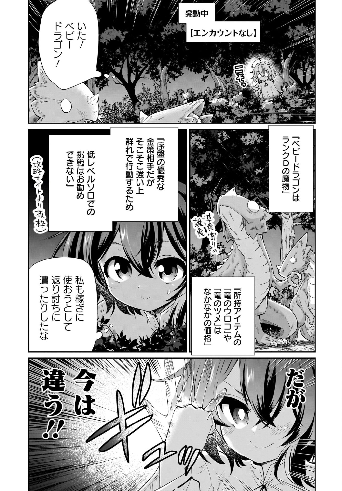 Touzoshojo ni Tensei Shitakedo, Shuukai Bonus de Rakushou desu! Chapter 2 17ページ