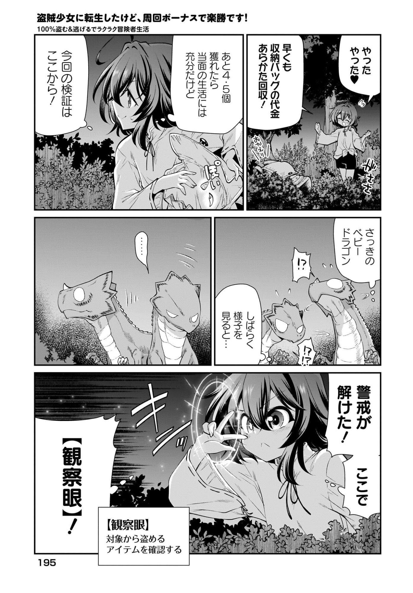 Touzoshojo ni Tensei Shitakedo, Shuukai Bonus de Rakushou desu! Chapter 2 19ページ