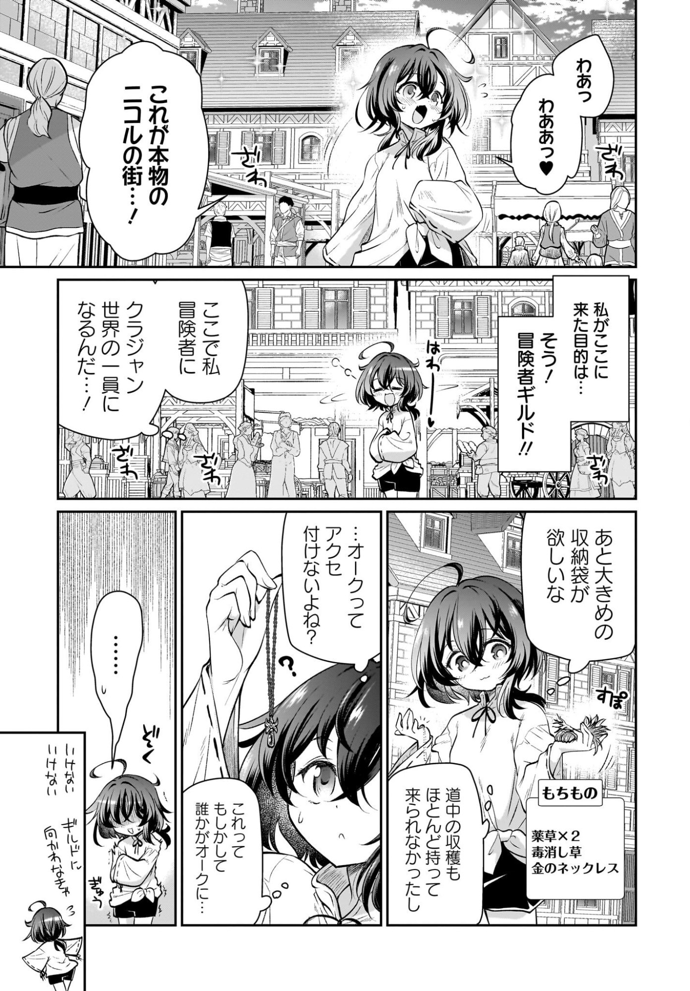 Touzoshojo ni Tensei Shitakedo, Shuukai Bonus de Rakushou desu! Chapter 2 3ページ