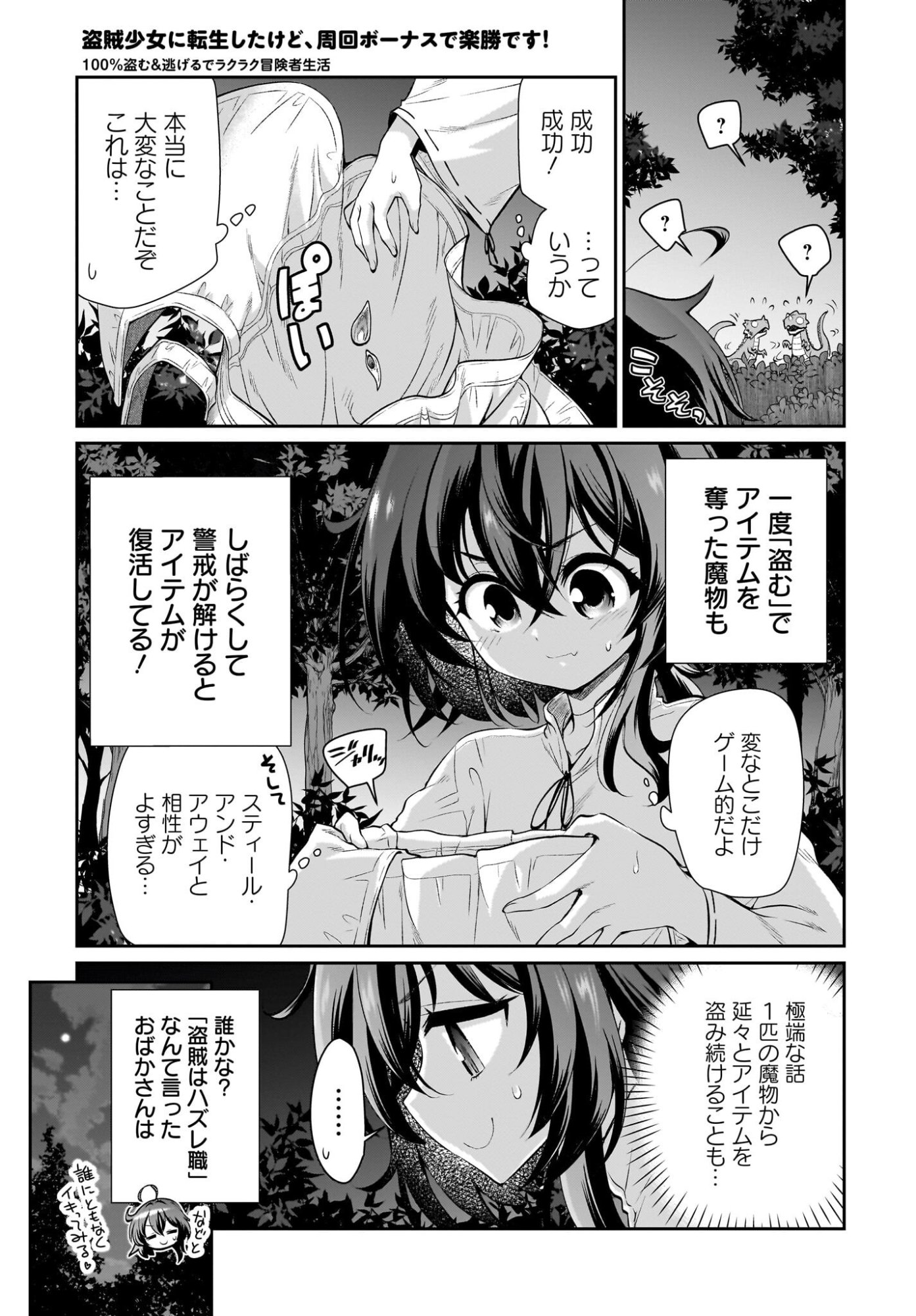 Touzoshojo ni Tensei Shitakedo, Shuukai Bonus de Rakushou desu! Chapter 2 21ページ