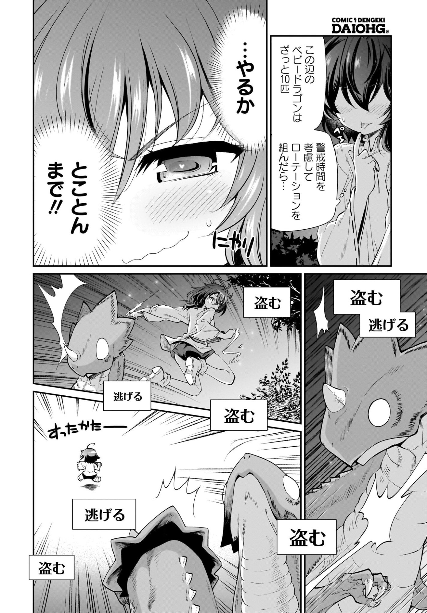 Touzoshojo ni Tensei Shitakedo, Shuukai Bonus de Rakushou desu! Chapter 2 22ページ